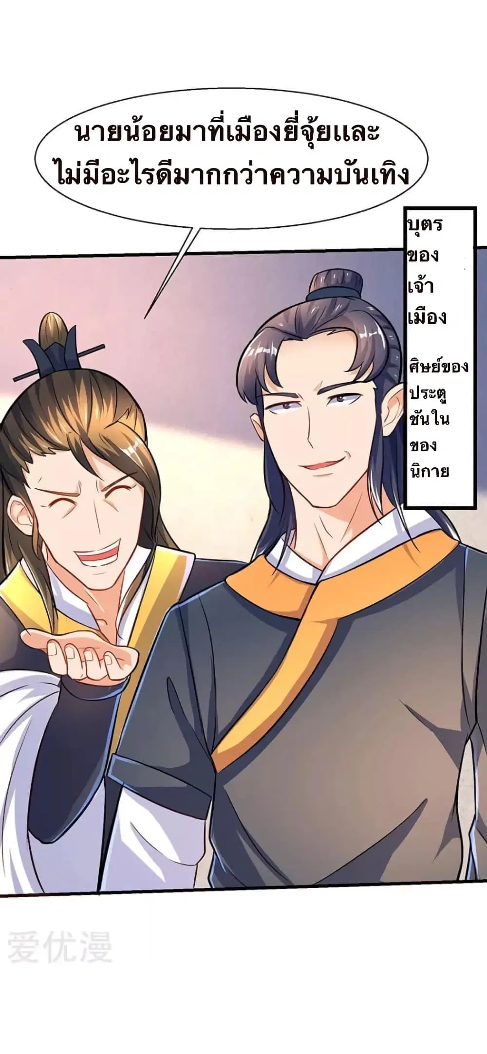 Strongest Leveling ตอนที่ 11 หน้า 2