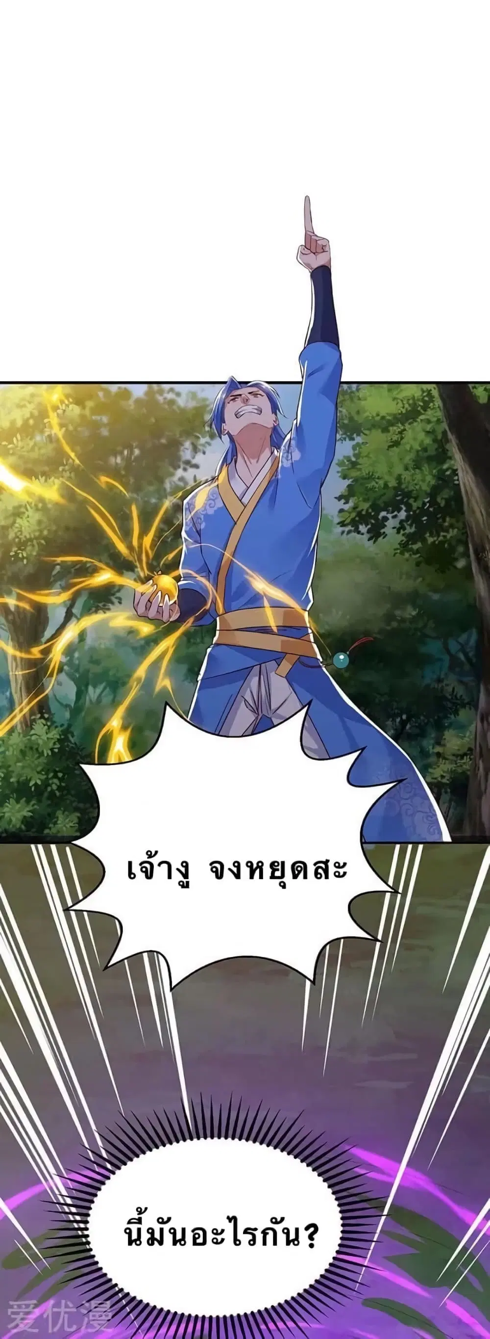 Strongest Leveling ตอนที่ 110 หน้า 1