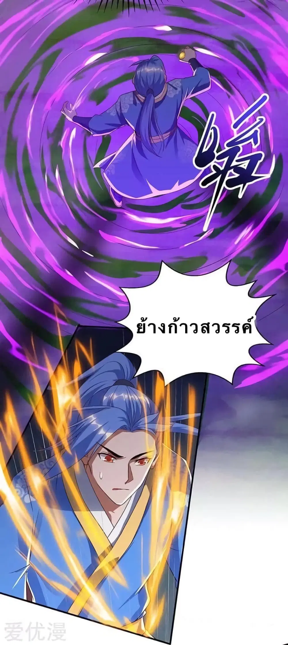 Strongest Leveling ตอนที่ 110 หน้า 2