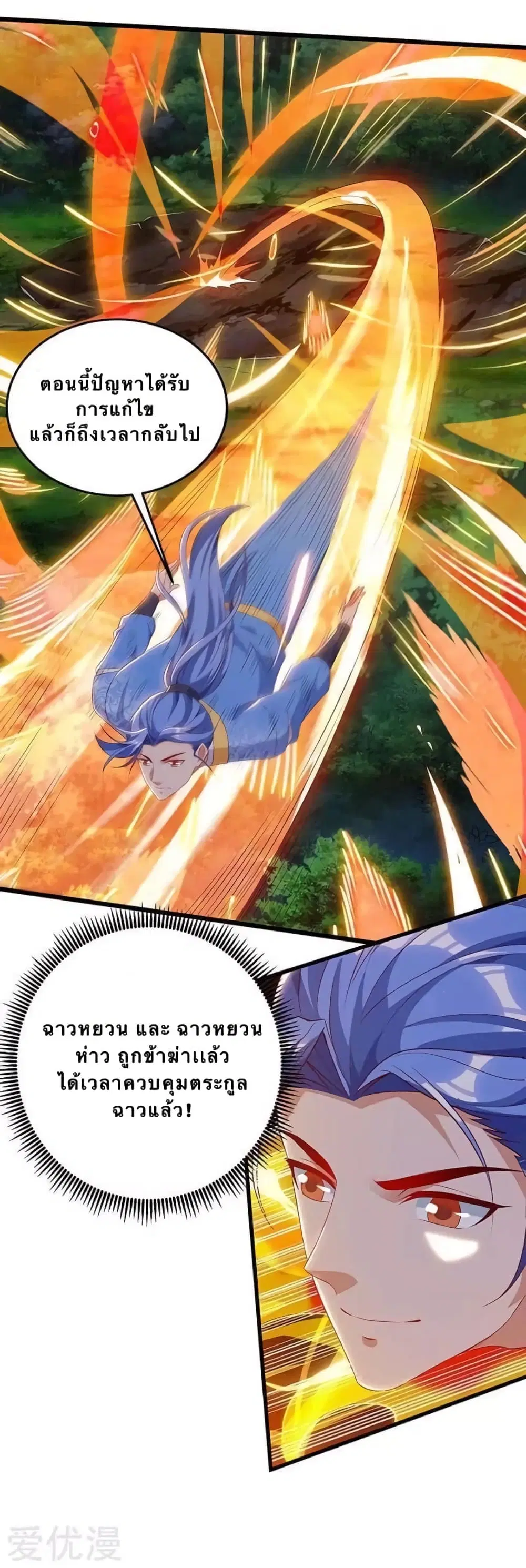 Strongest Leveling ตอนที่ 112 หน้า 3