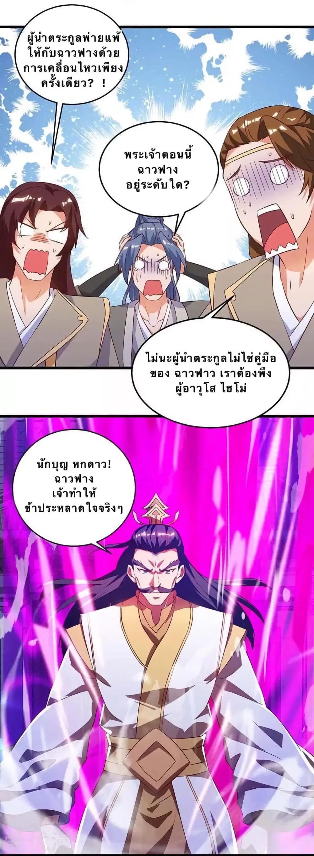 Strongest Leveling ตอนที่ 113 หน้า 2