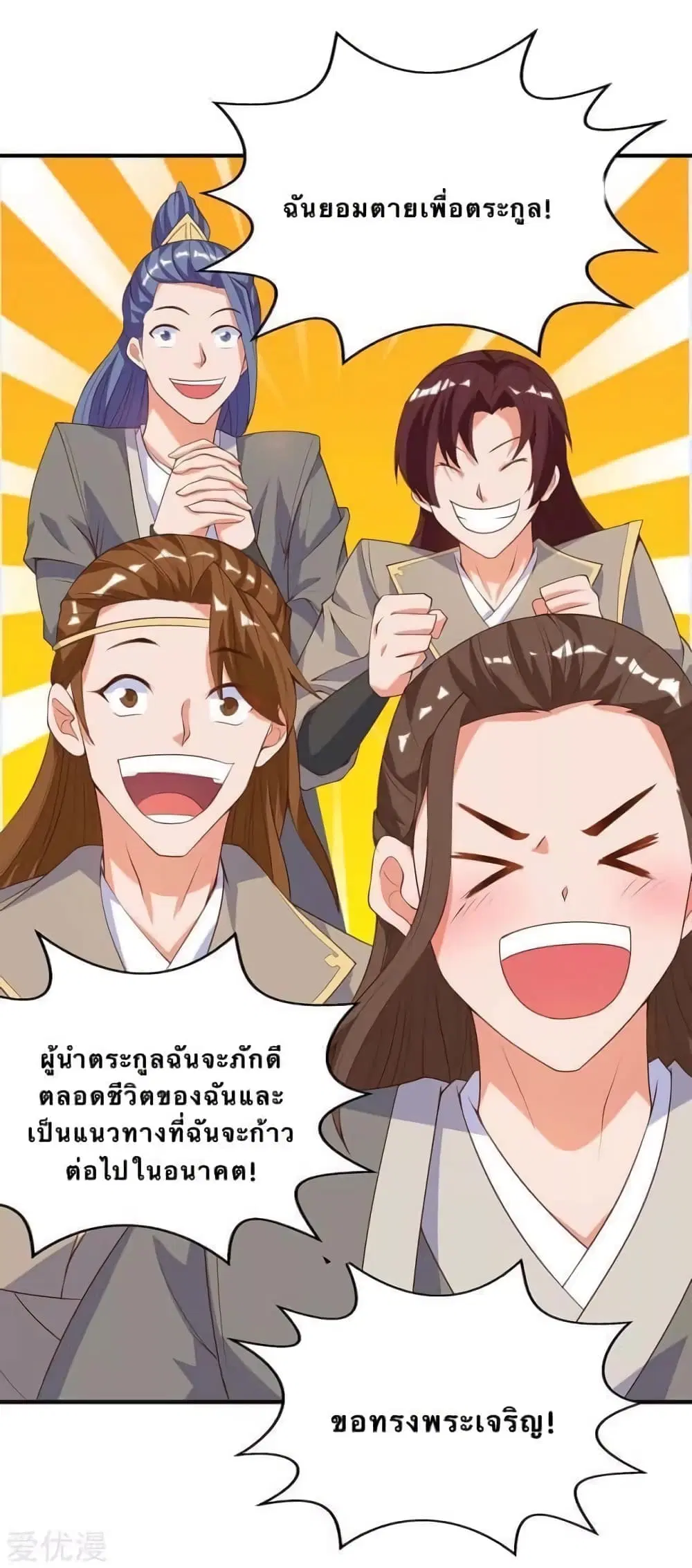 Strongest Leveling ตอนที่ 115 หน้า 1