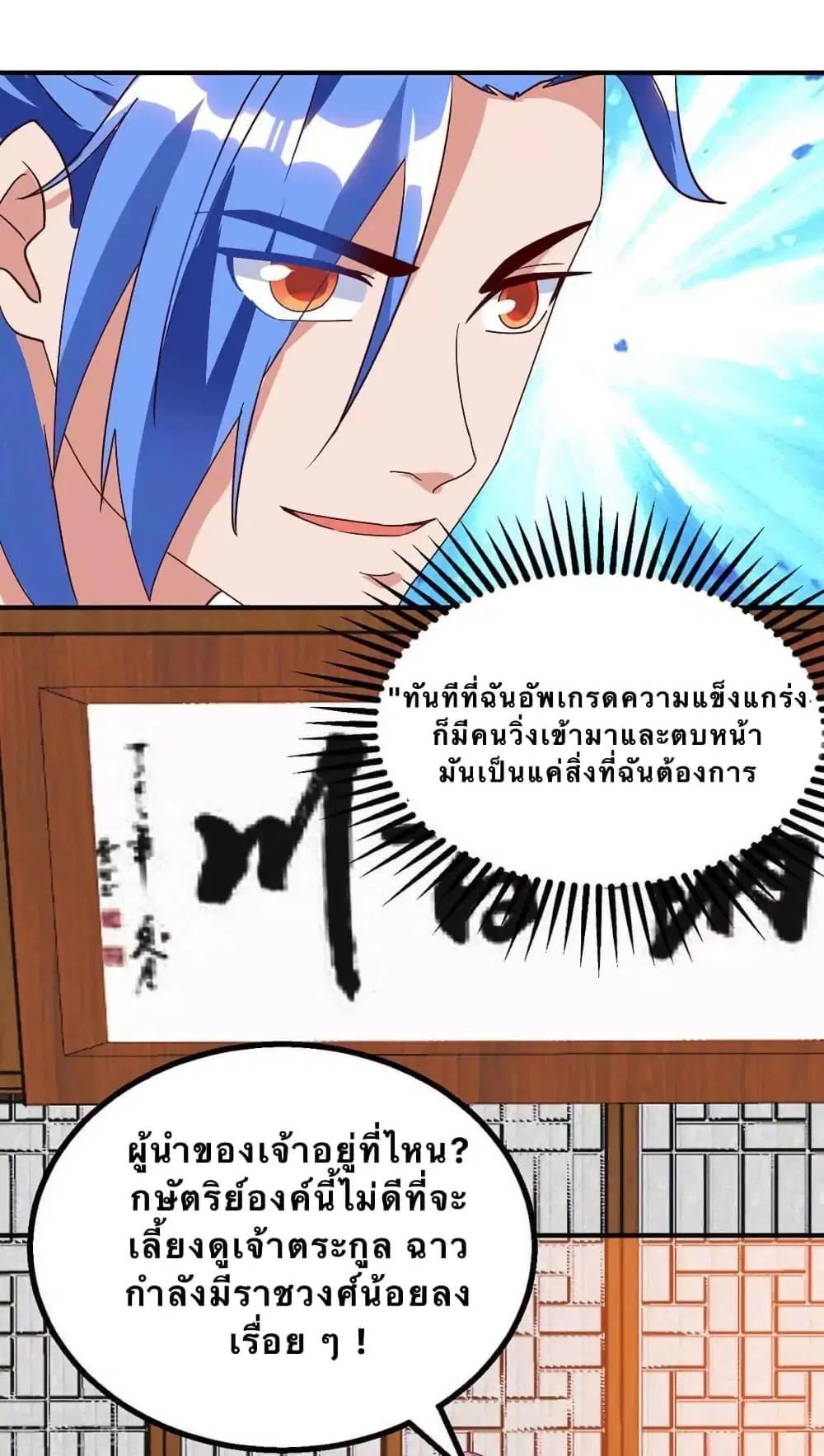 Strongest Leveling ตอนที่ 116 หน้า 1