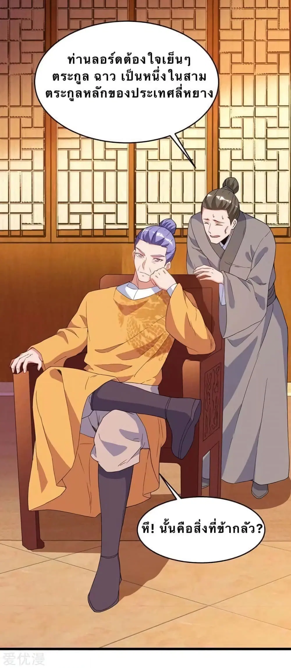 Strongest Leveling ตอนที่ 116 หน้า 3