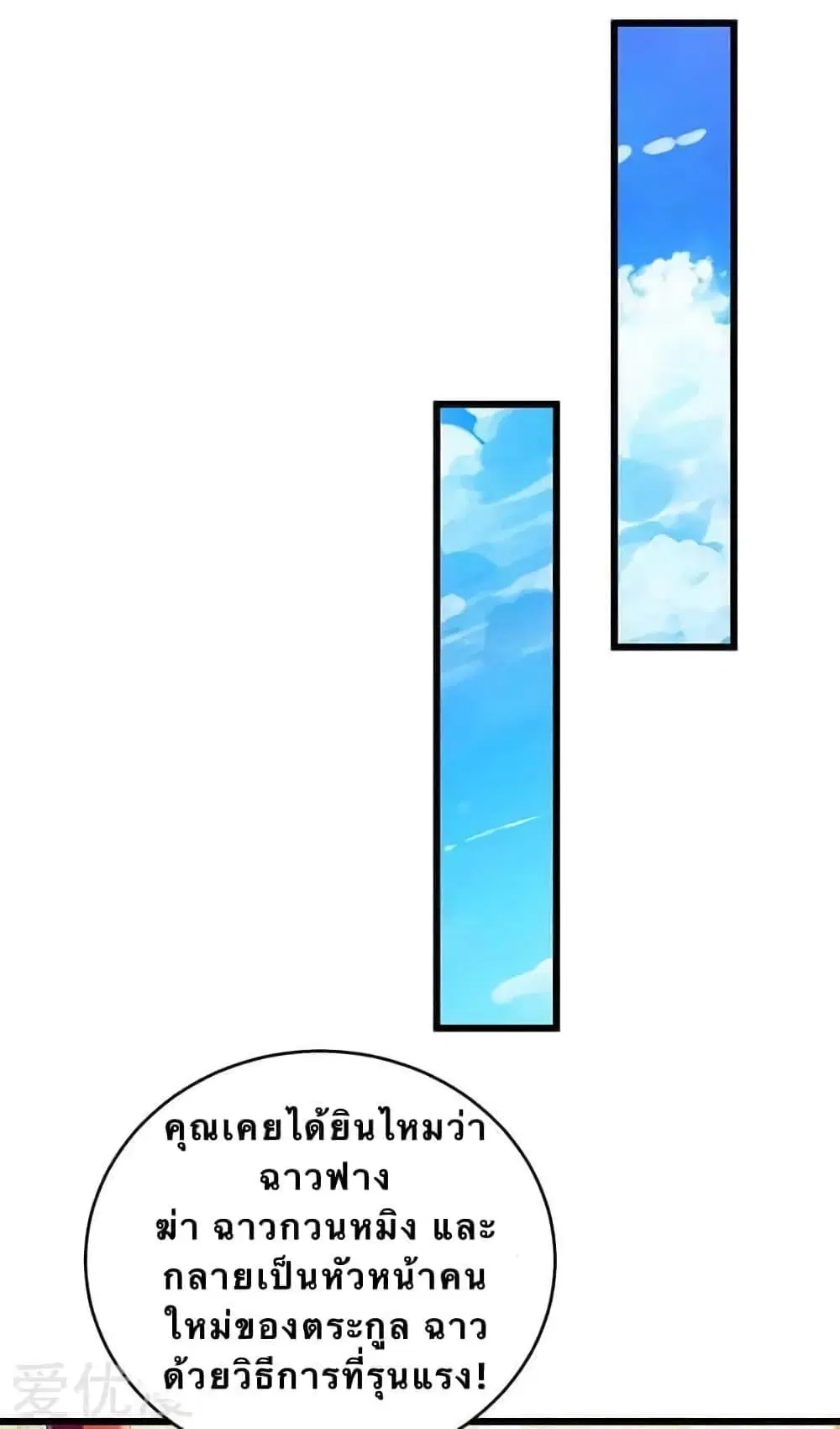 Strongest Leveling ตอนที่ 117 หน้า 1