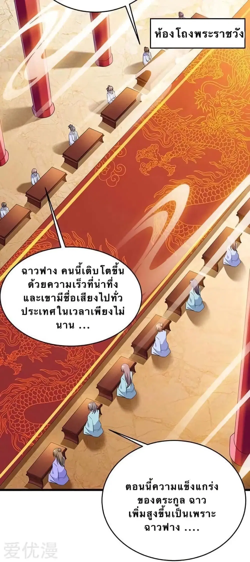 Strongest Leveling ตอนที่ 117 หน้า 2