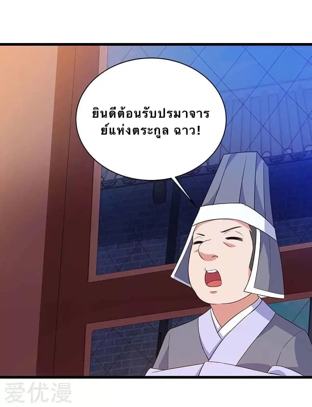Strongest Leveling ตอนที่ 117 หน้า 3
