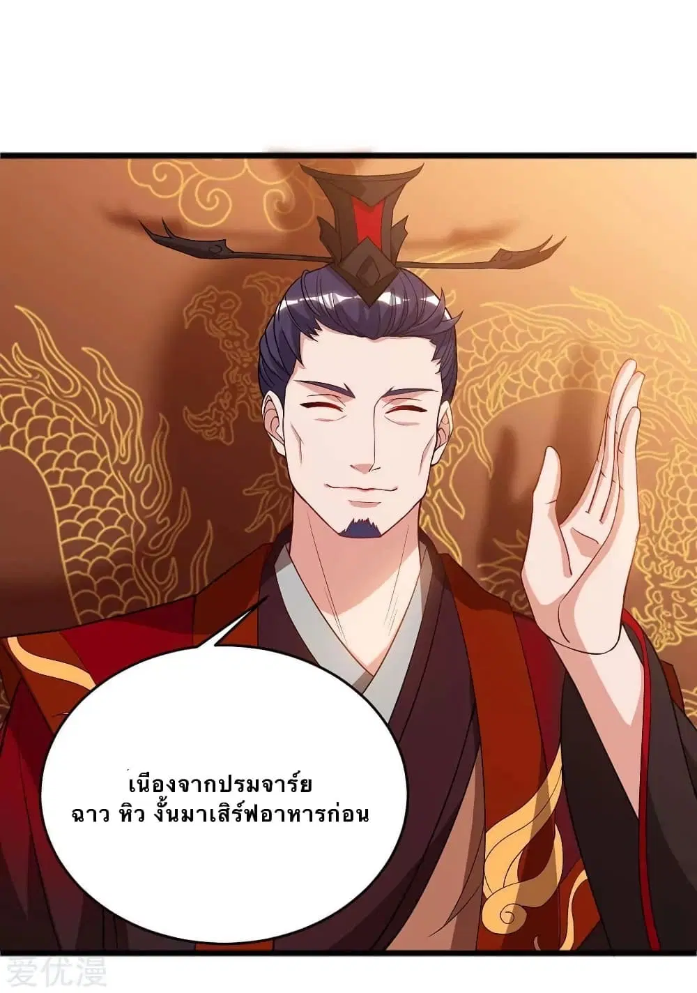 Strongest Leveling ตอนที่ 118 หน้า 1
