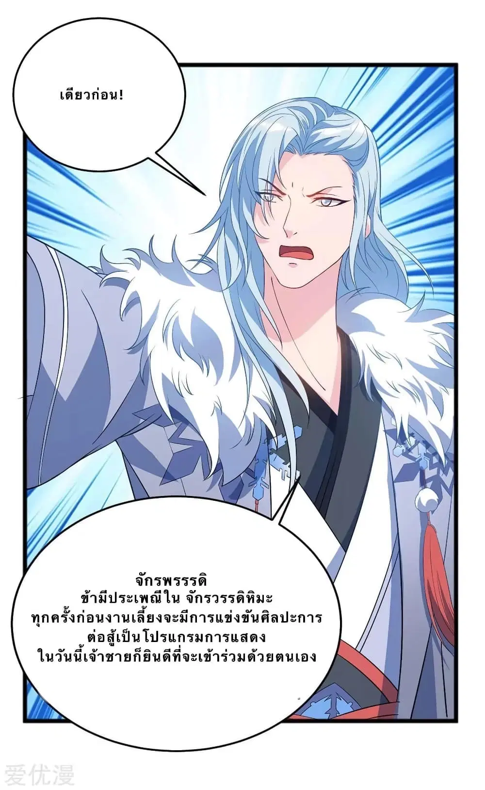 Strongest Leveling ตอนที่ 118 หน้า 2