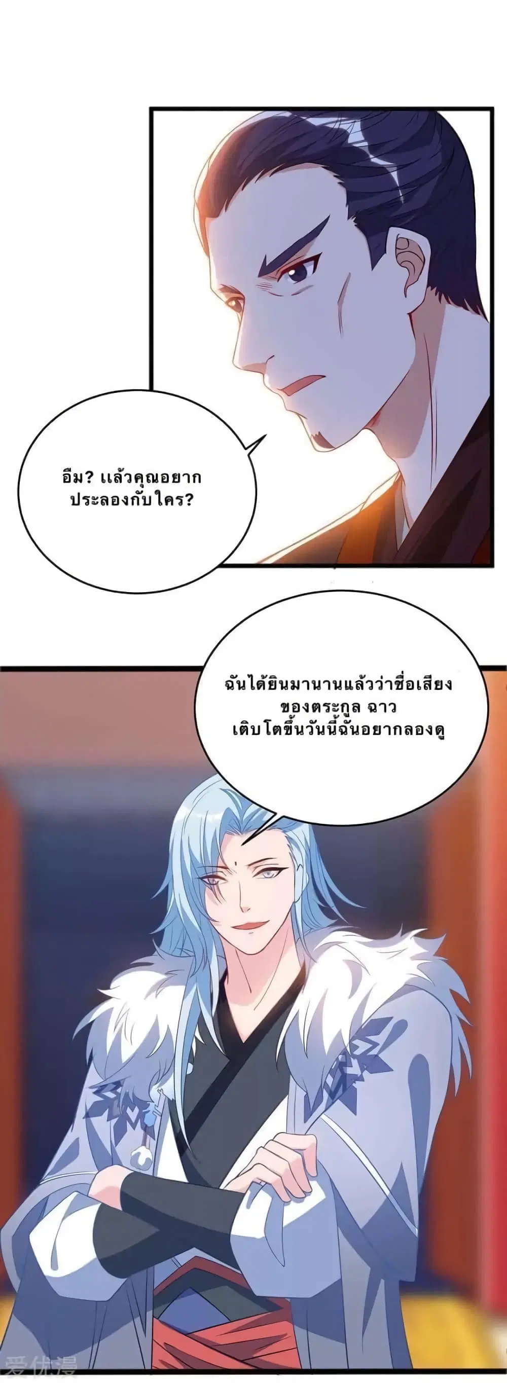 Strongest Leveling ตอนที่ 118 หน้า 3