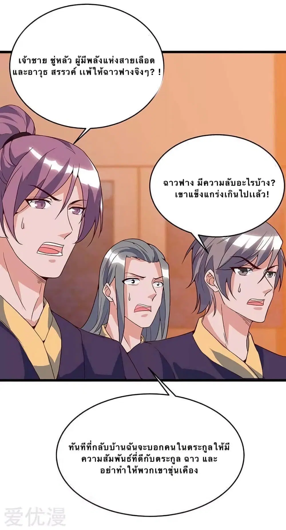 Strongest Leveling ตอนที่ 119 หน้า 3