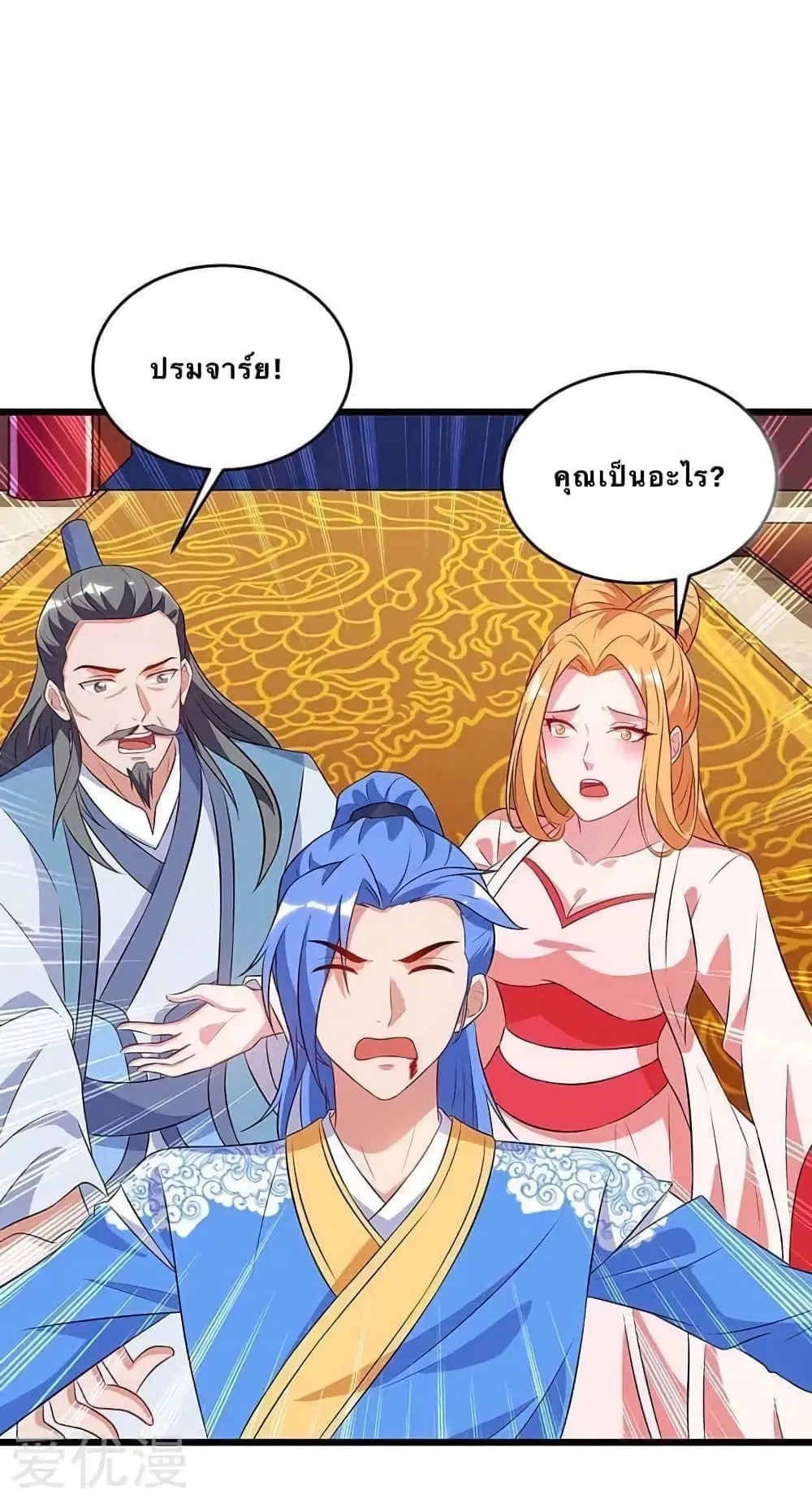 Strongest Leveling ตอนที่ 120 หน้า 3