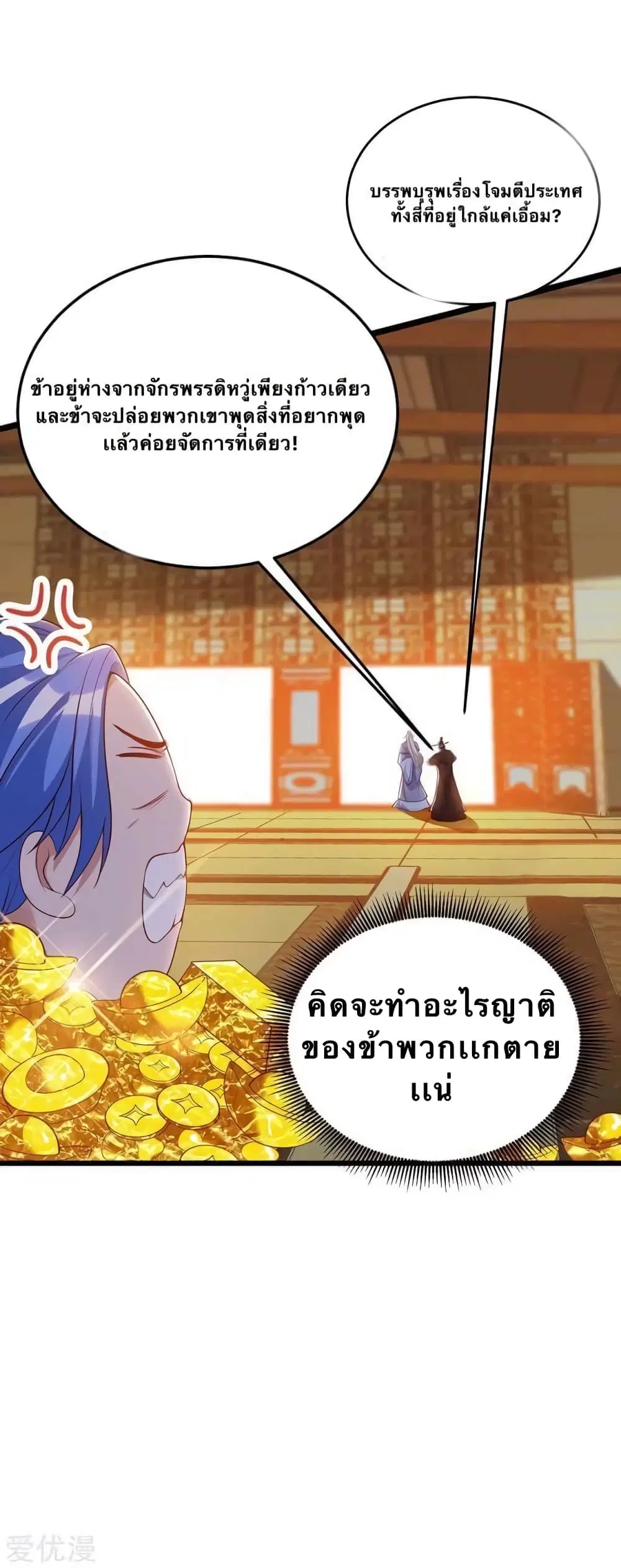 Strongest Leveling ตอนที่ 121 หน้า 1