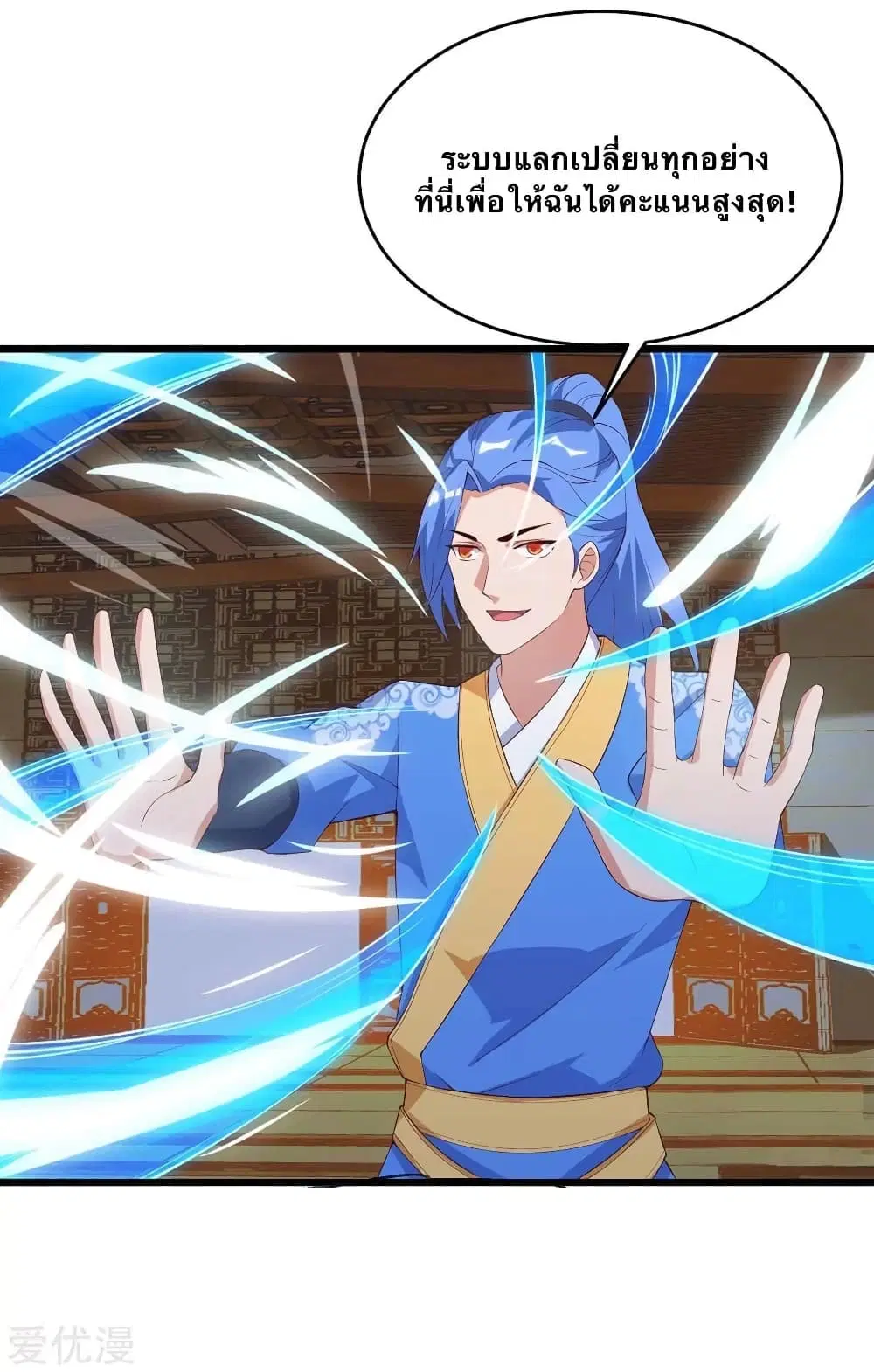 Strongest Leveling ตอนที่ 121 หน้า 3