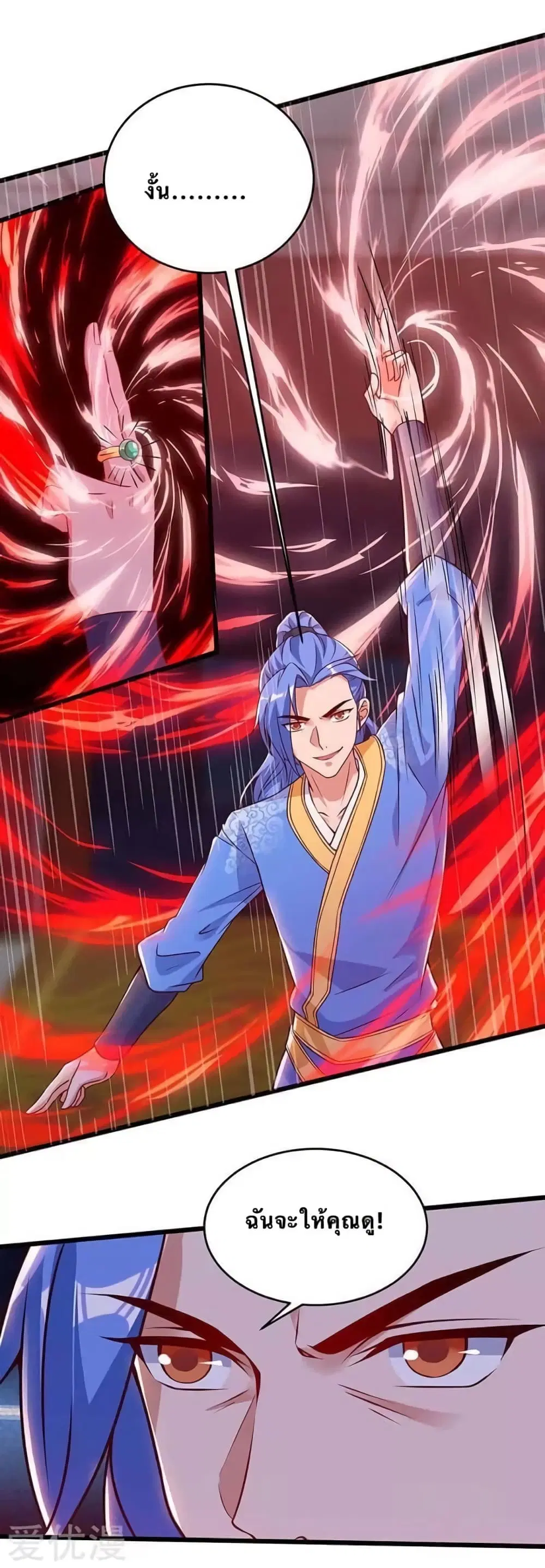 Strongest Leveling ตอนที่ 122 หน้า 2