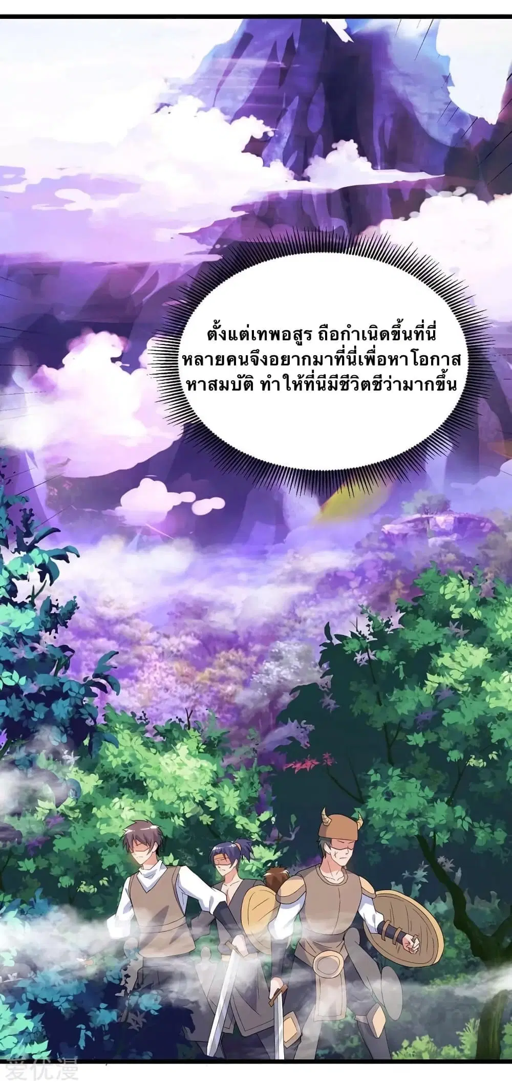 Strongest Leveling ตอนที่ 123 หน้า 3