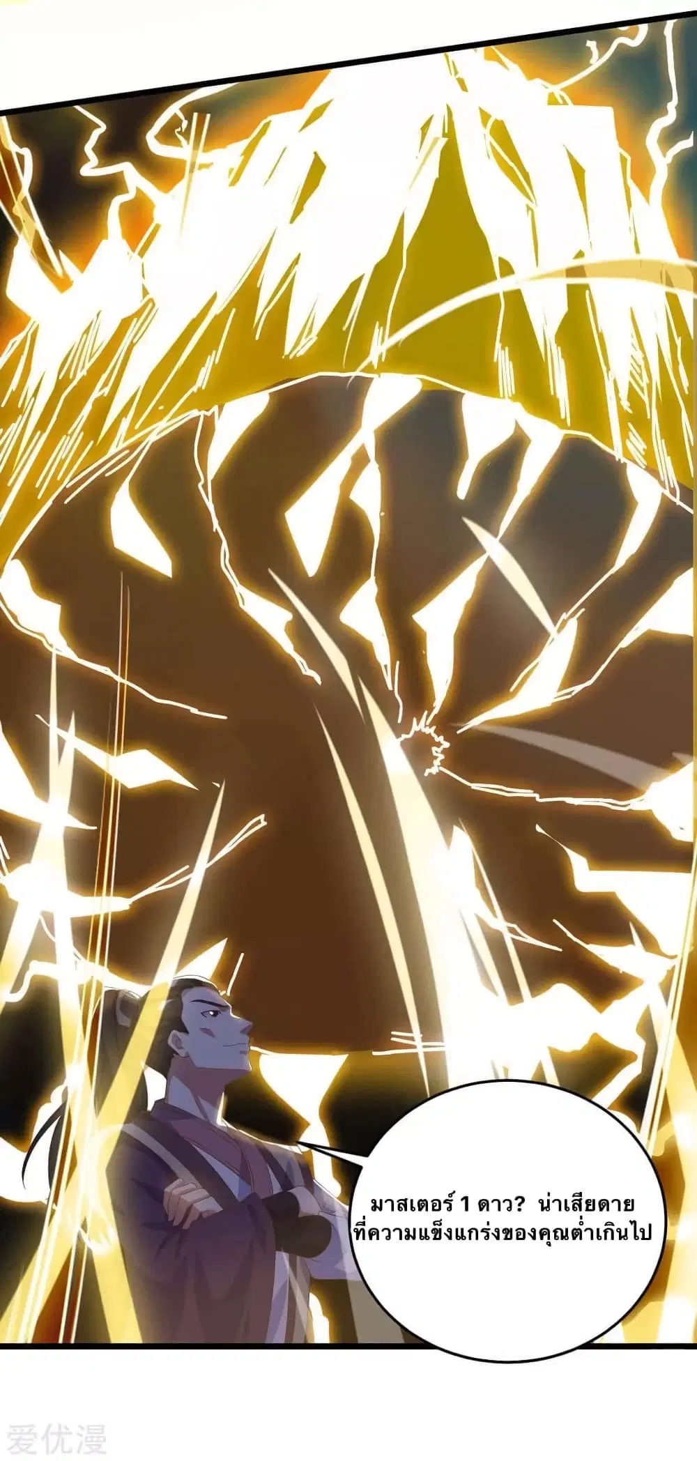 Strongest Leveling ตอนที่ 124 หน้า 3