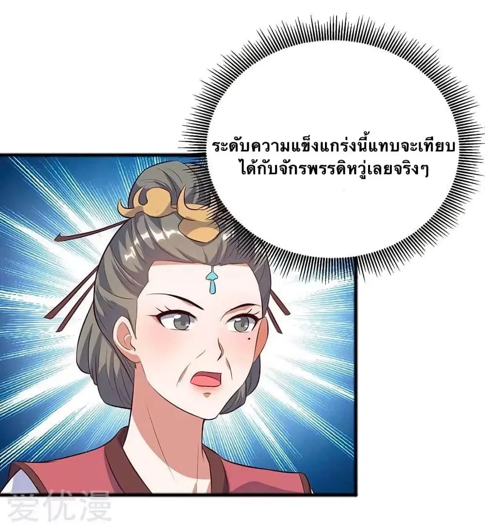 Strongest Leveling ตอนที่ 125 หน้า 2