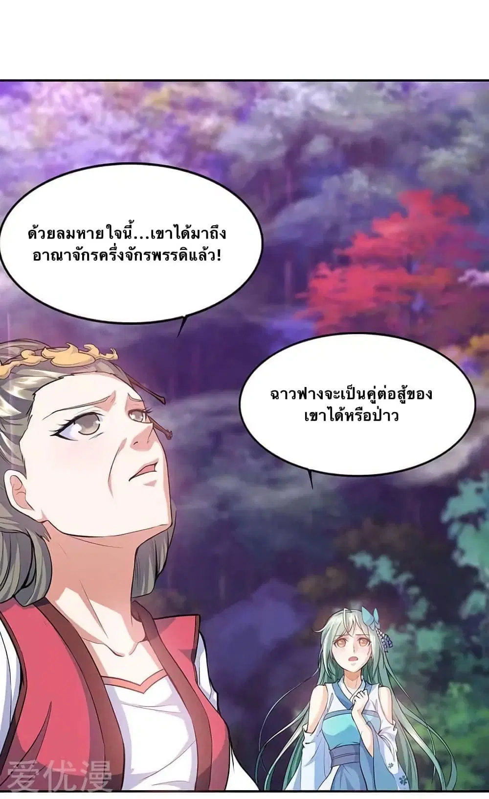 Strongest Leveling ตอนที่ 126 หน้า 2