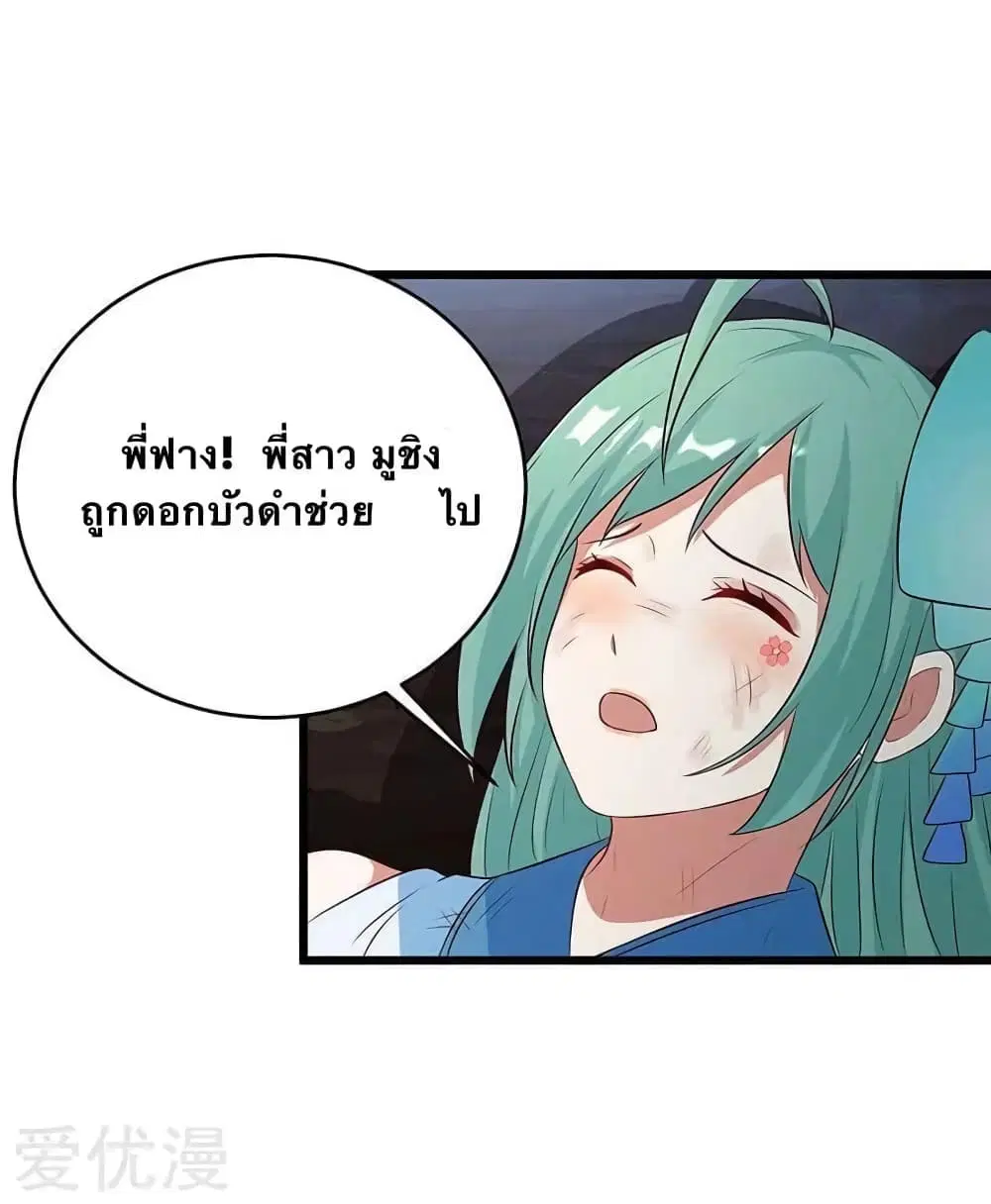 Strongest Leveling ตอนที่ 130 หน้า 3