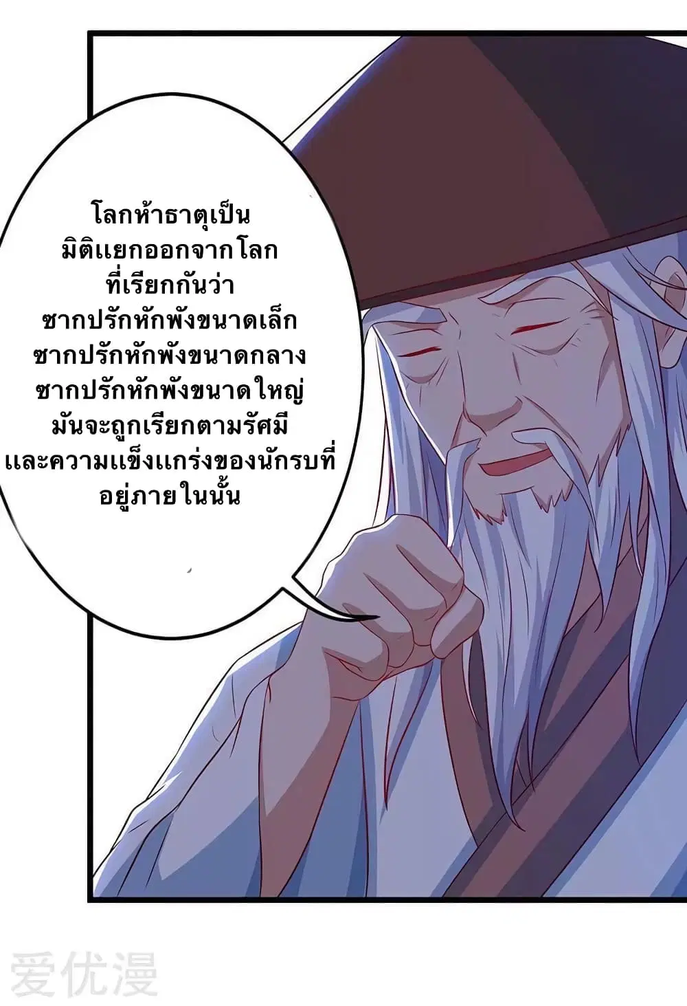 Strongest Leveling ตอนที่ 132 หน้า 3