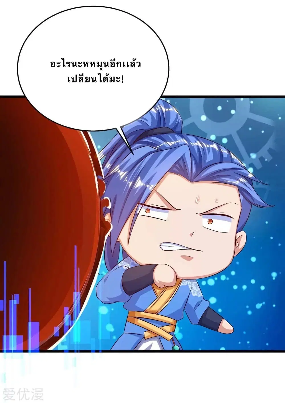 Strongest Leveling ตอนที่ 133 หน้า 3