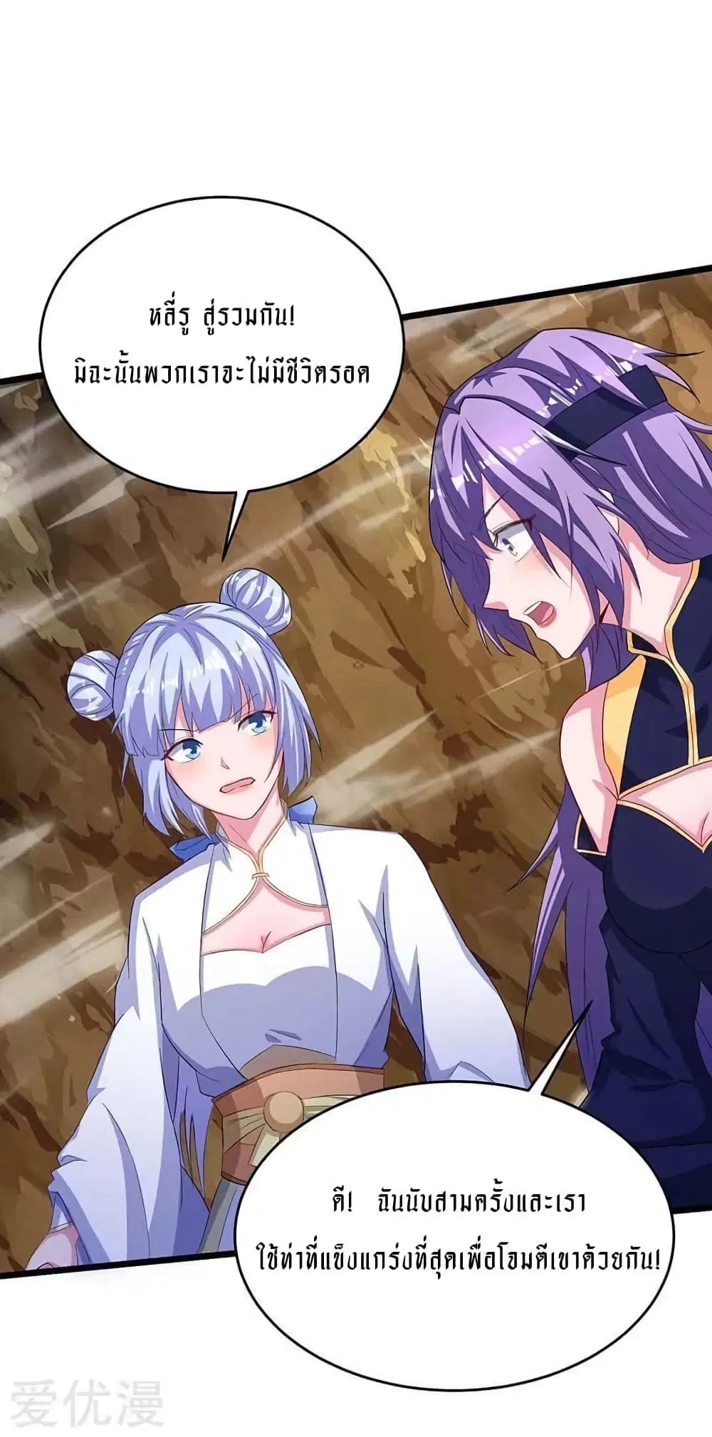 Strongest Leveling ตอนที่ 134 หน้า 3