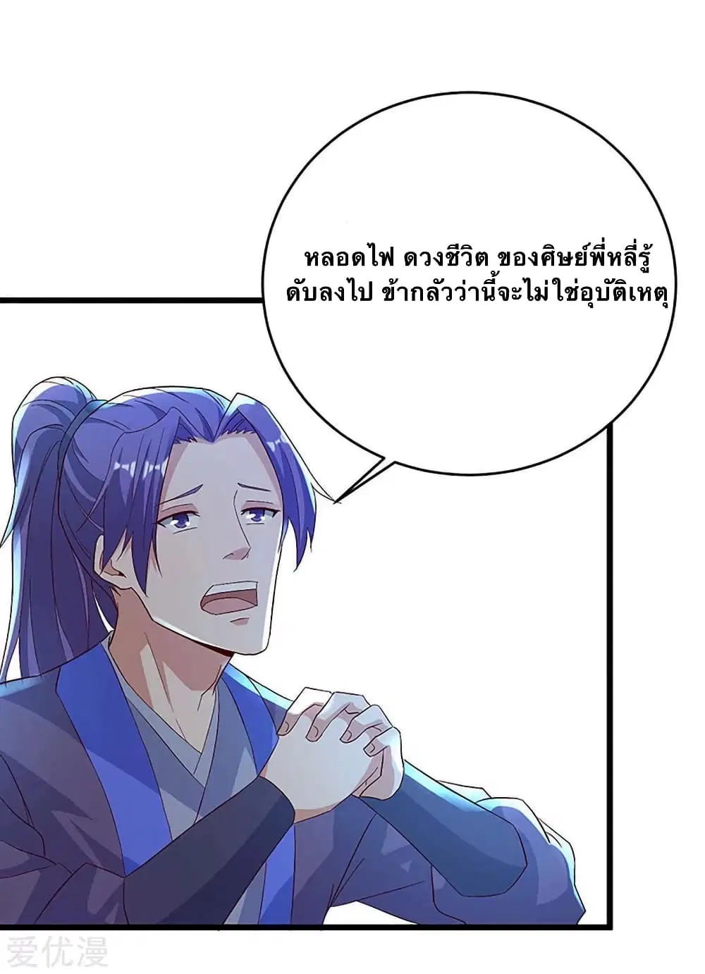 Strongest Leveling ตอนที่ 135 หน้า 3