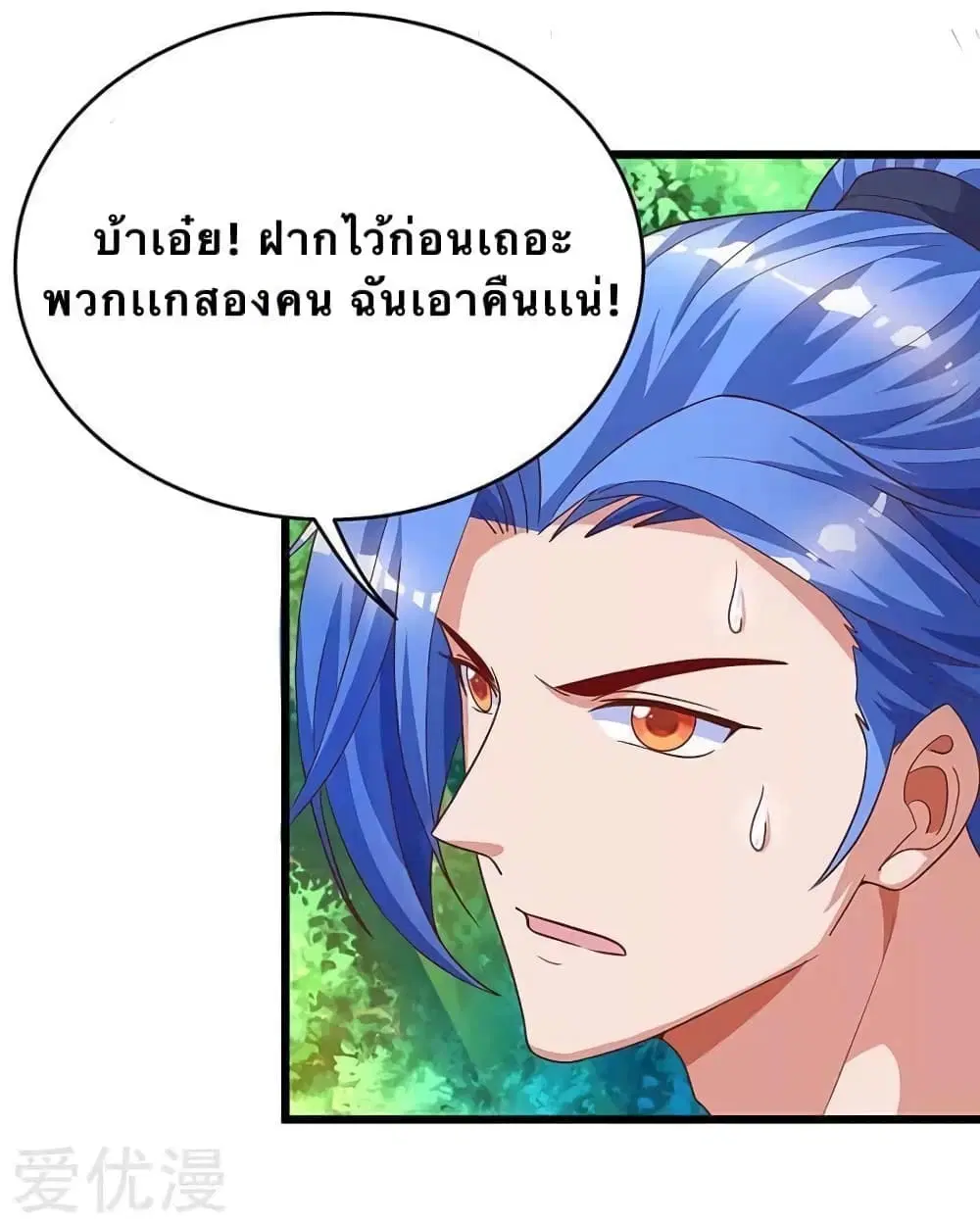 Strongest Leveling ตอนที่ 137 หน้า 3