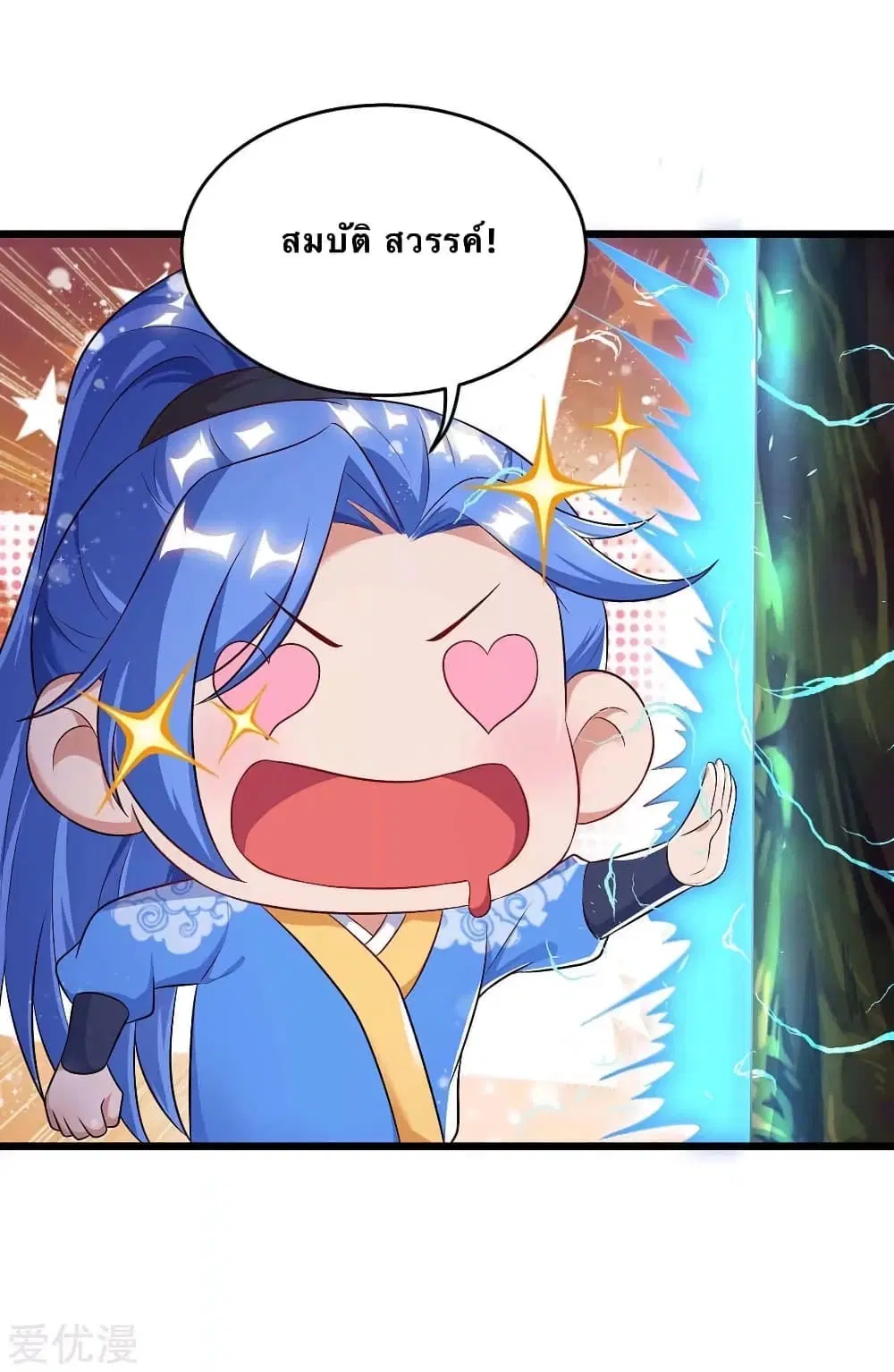 Strongest Leveling ตอนที่ 139 หน้า 1