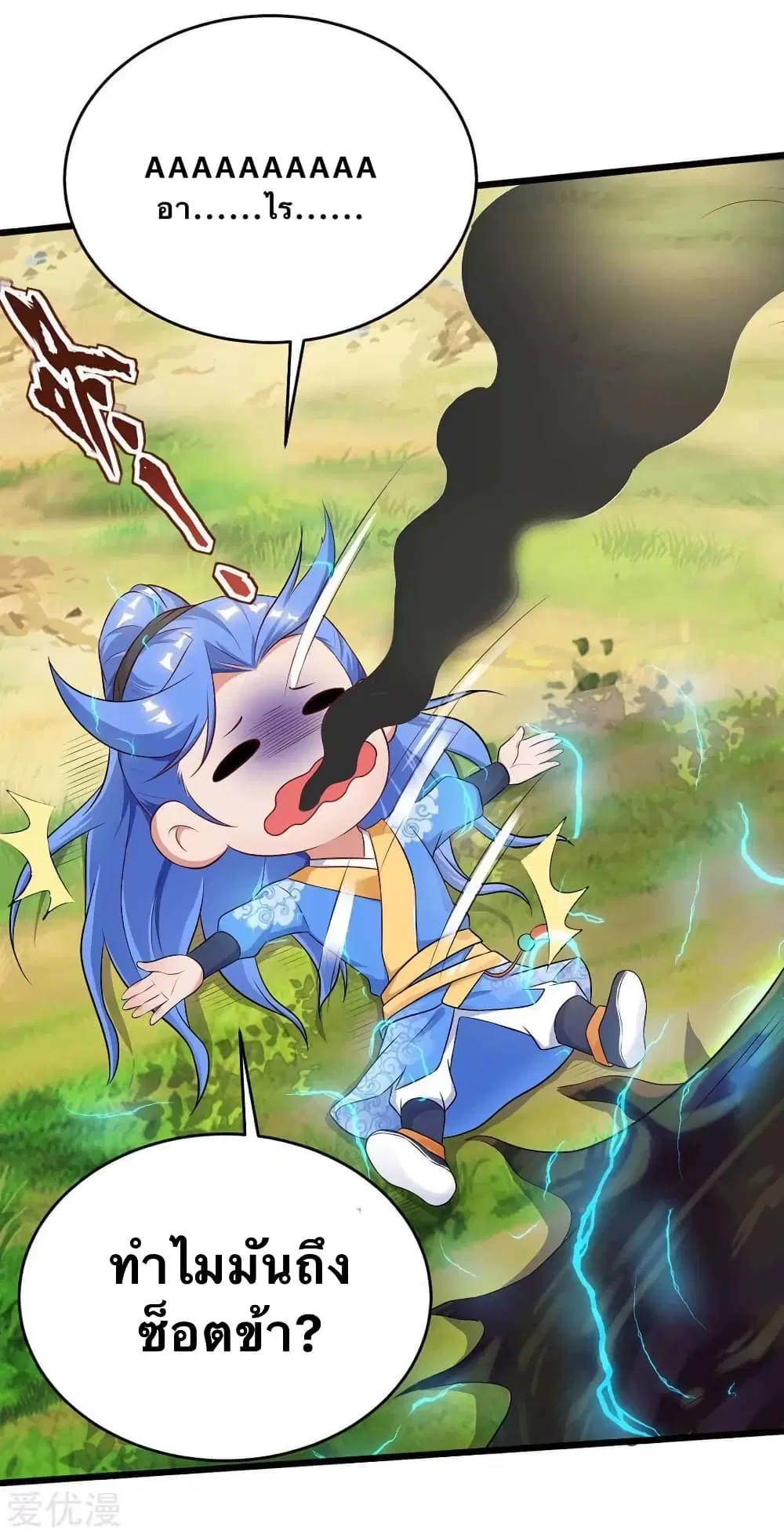 Strongest Leveling ตอนที่ 139 หน้า 3