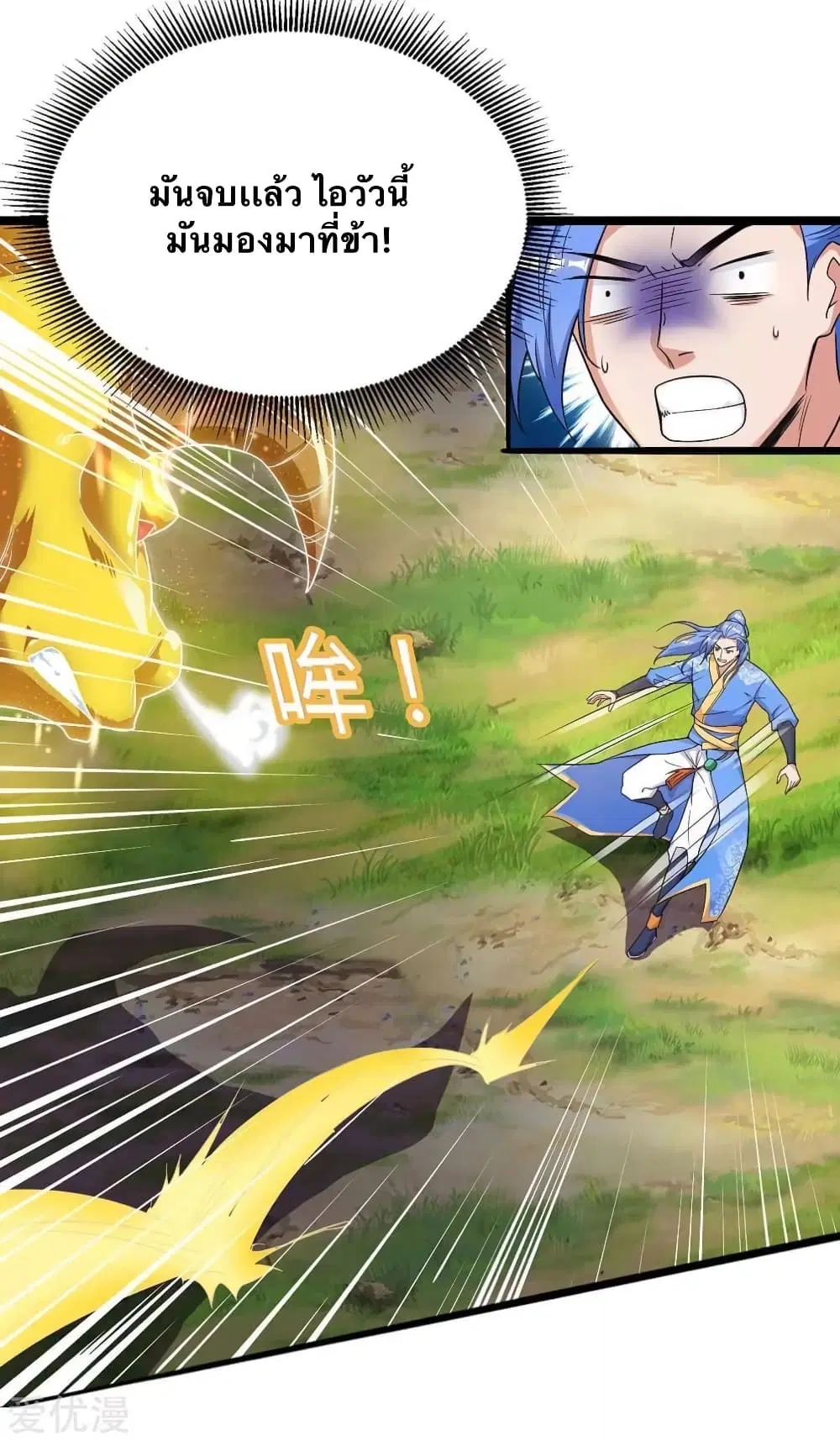 Strongest Leveling ตอนที่ 140 หน้า 1