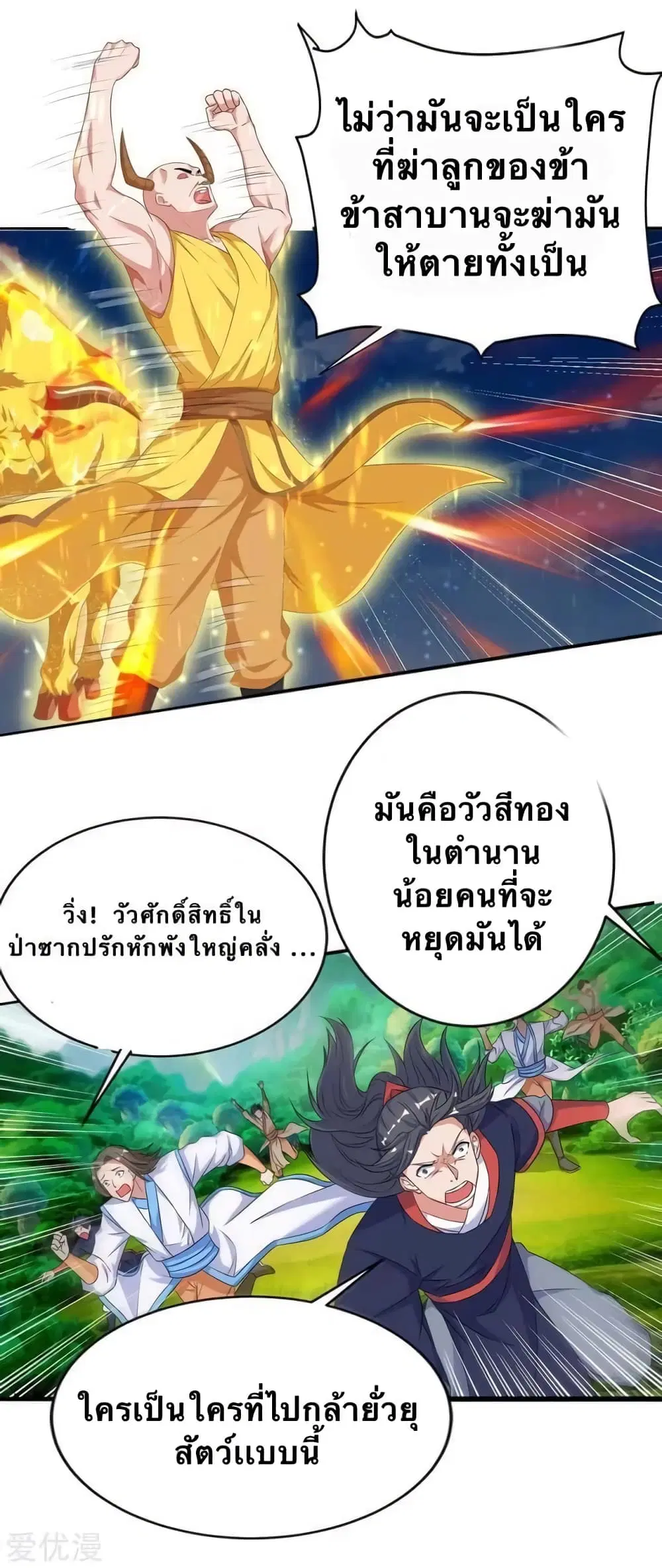 Strongest Leveling ตอนที่ 142 หน้า 1
