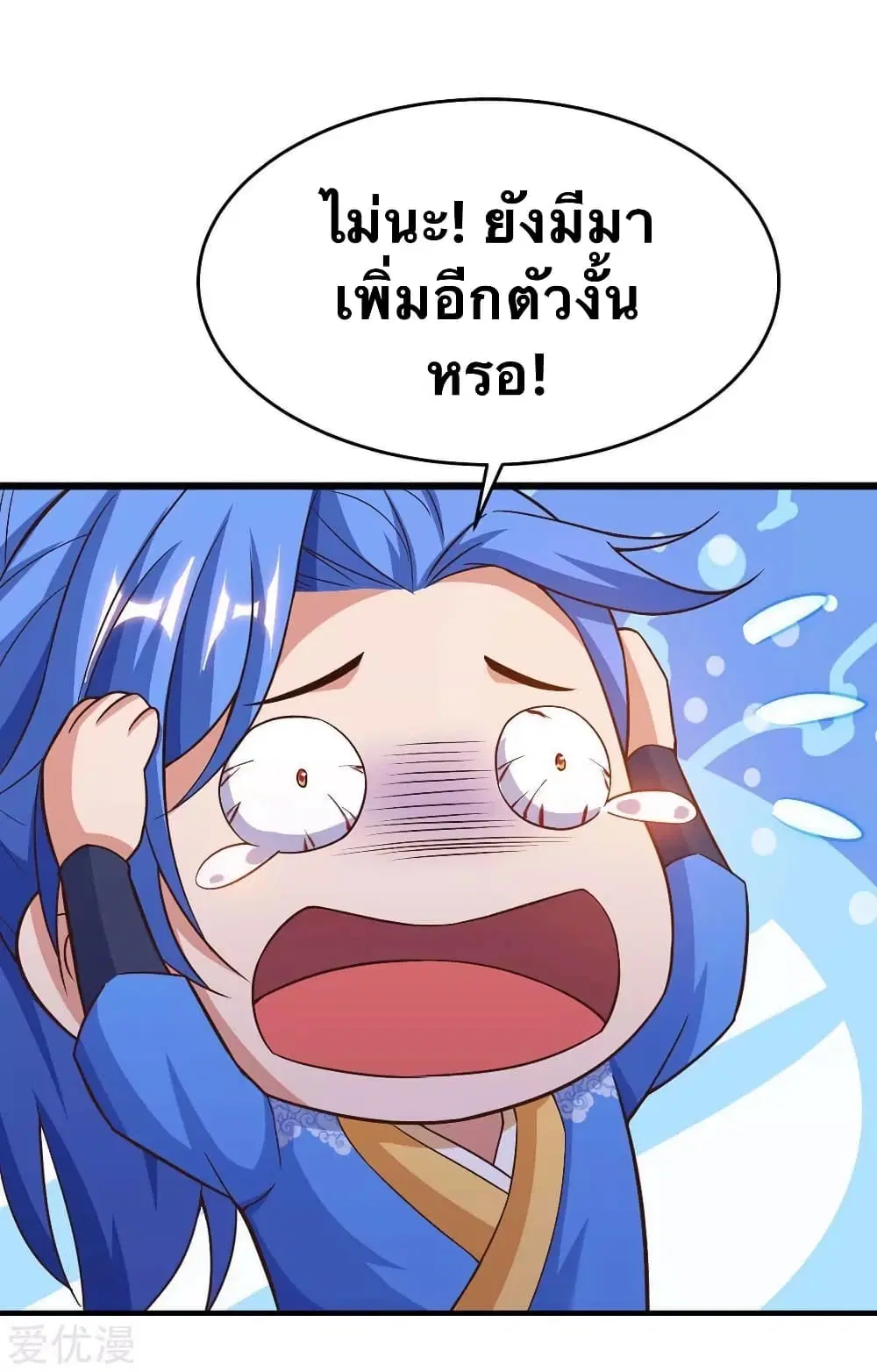 Strongest Leveling ตอนที่ 143 หน้า 1