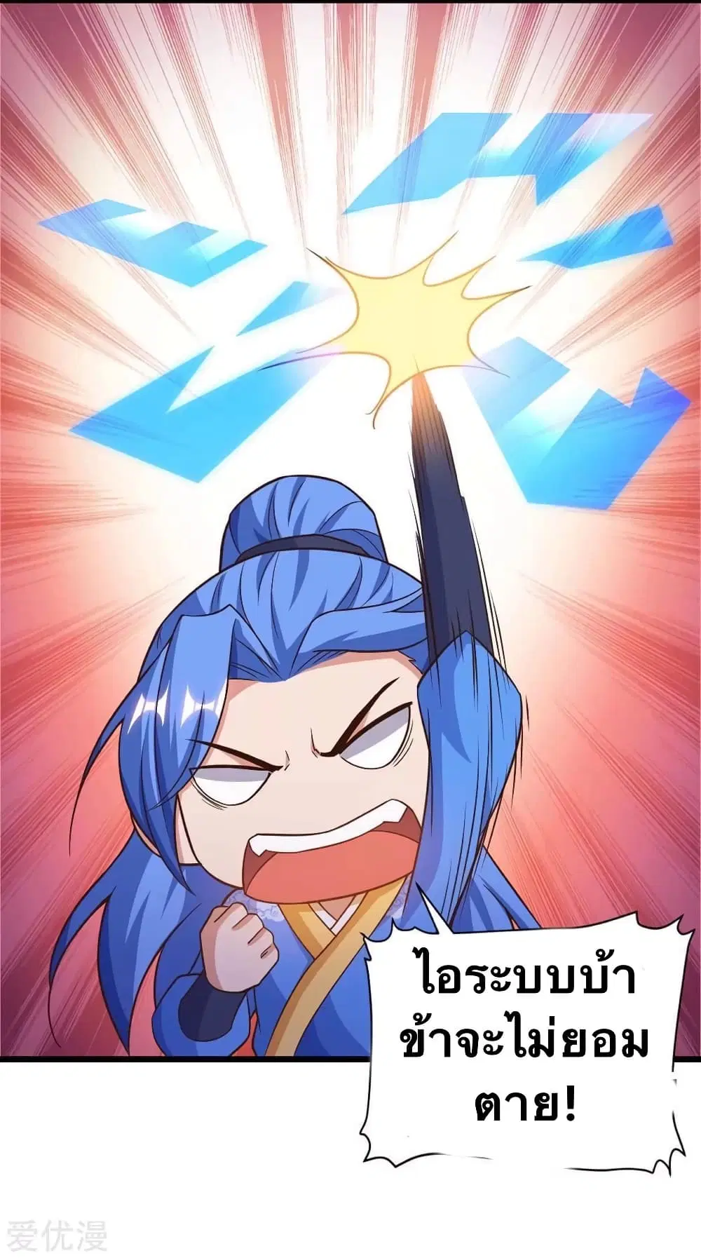 Strongest Leveling ตอนที่ 143 หน้า 3