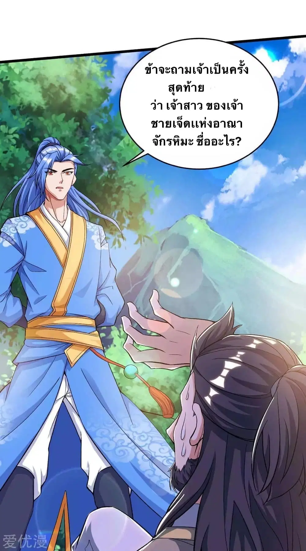 Strongest Leveling ตอนที่ 146 หน้า 2