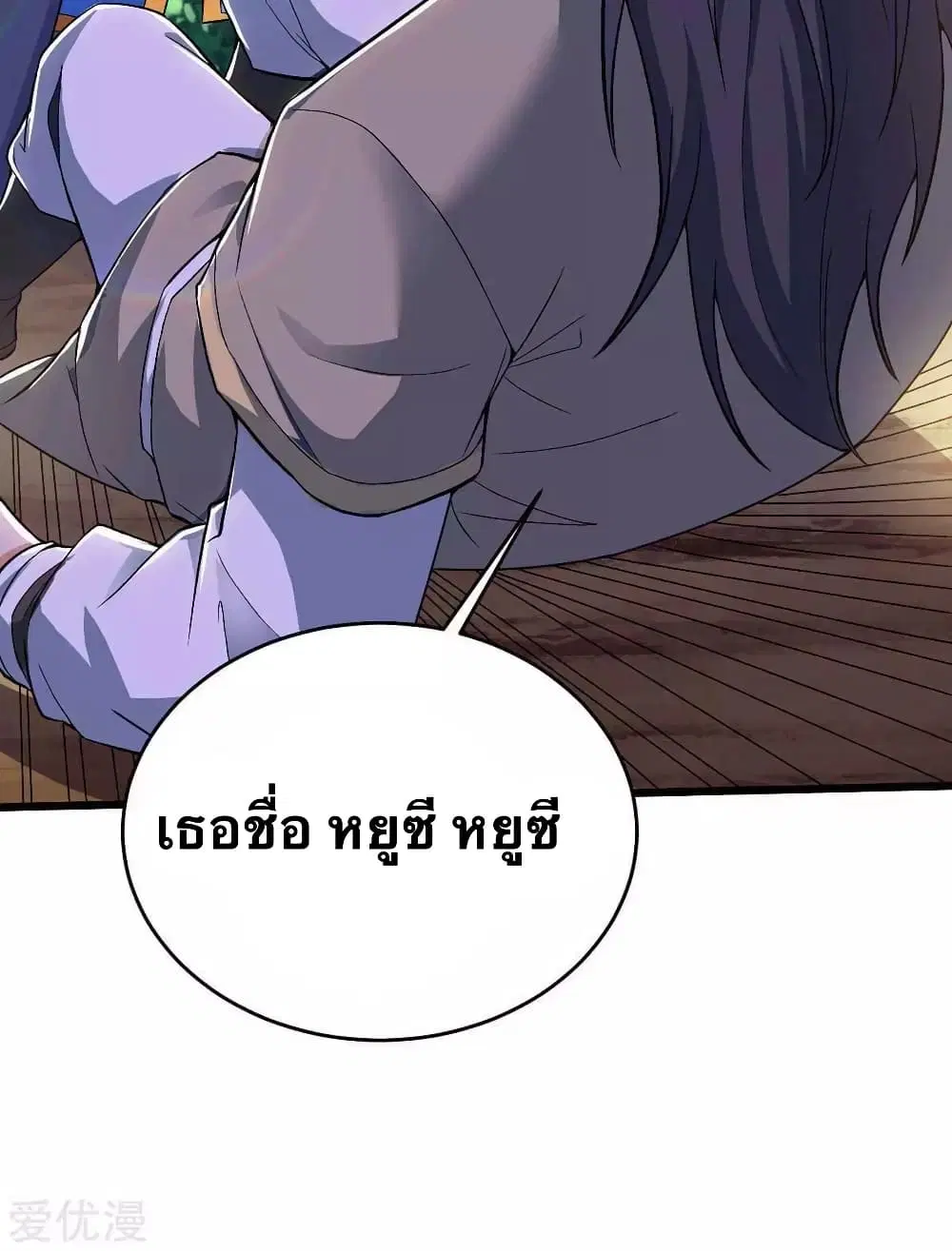 Strongest Leveling ตอนที่ 146 หน้า 3