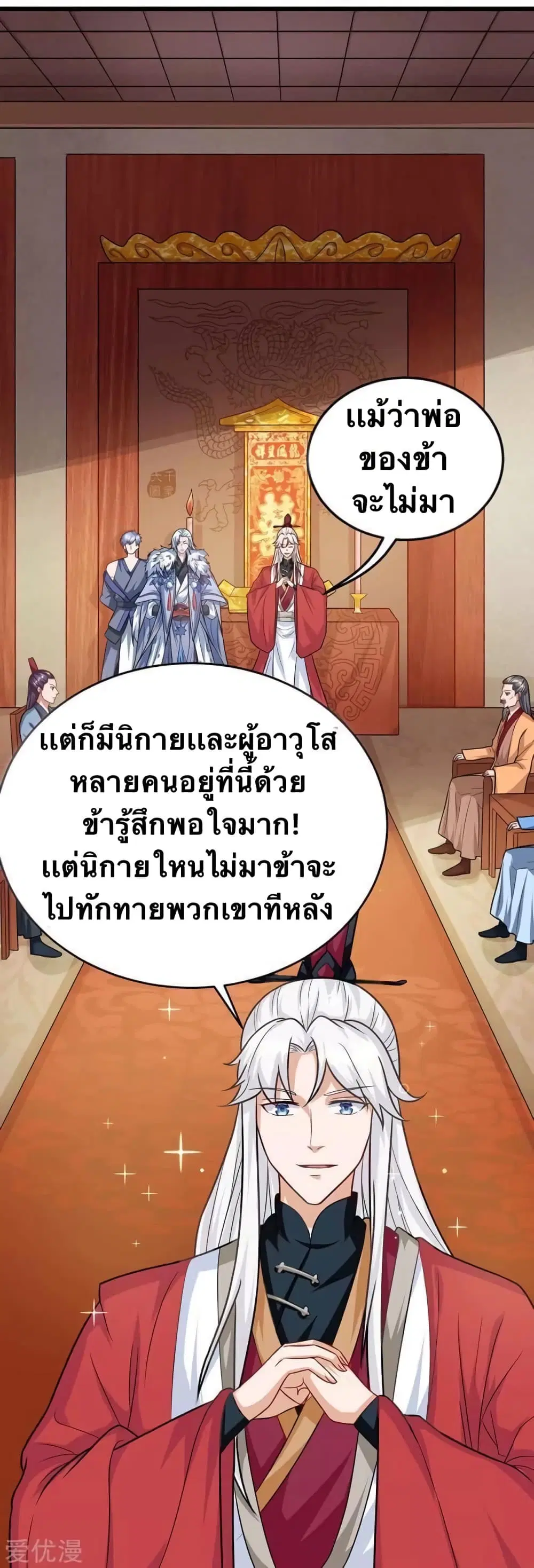 Strongest Leveling ตอนที่ 148 หน้า 1