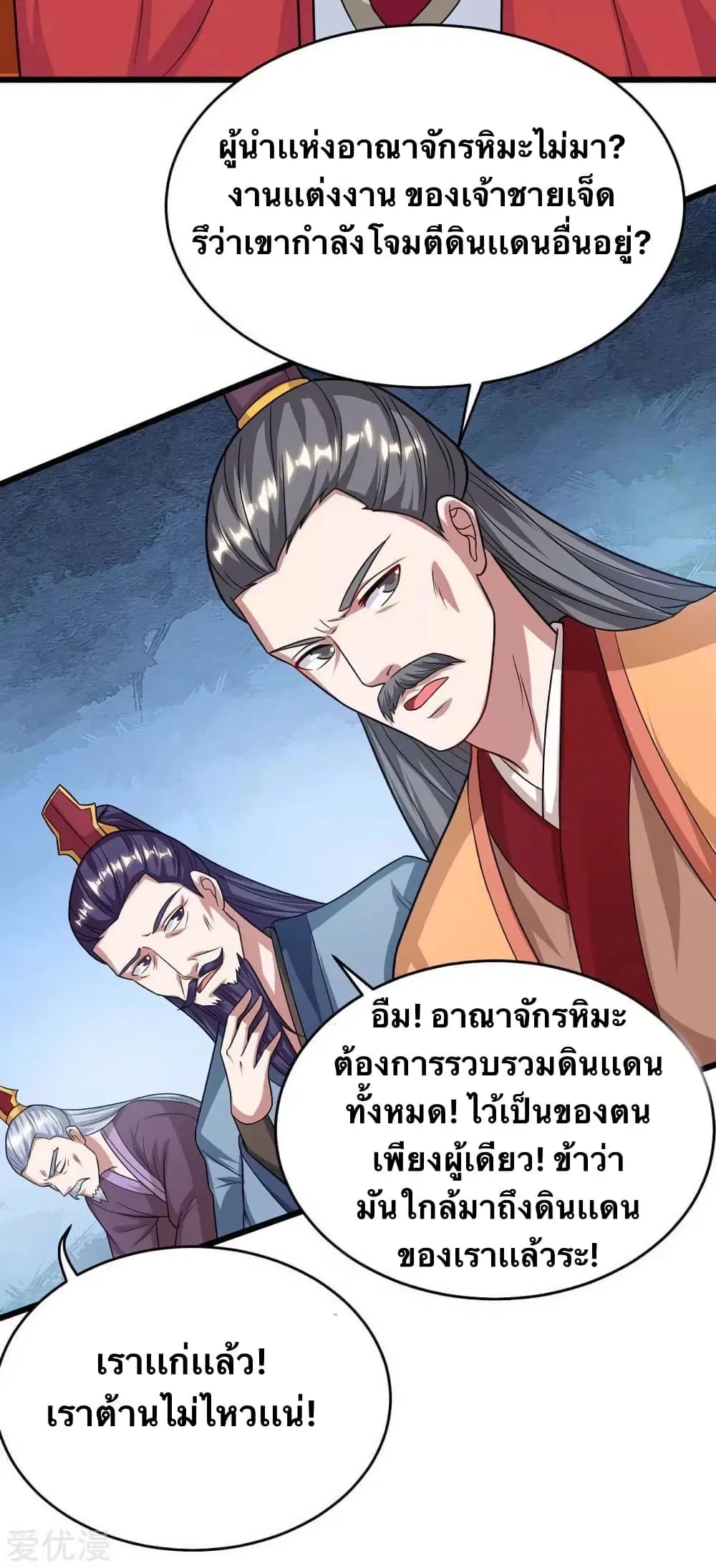 Strongest Leveling ตอนที่ 148 หน้า 2