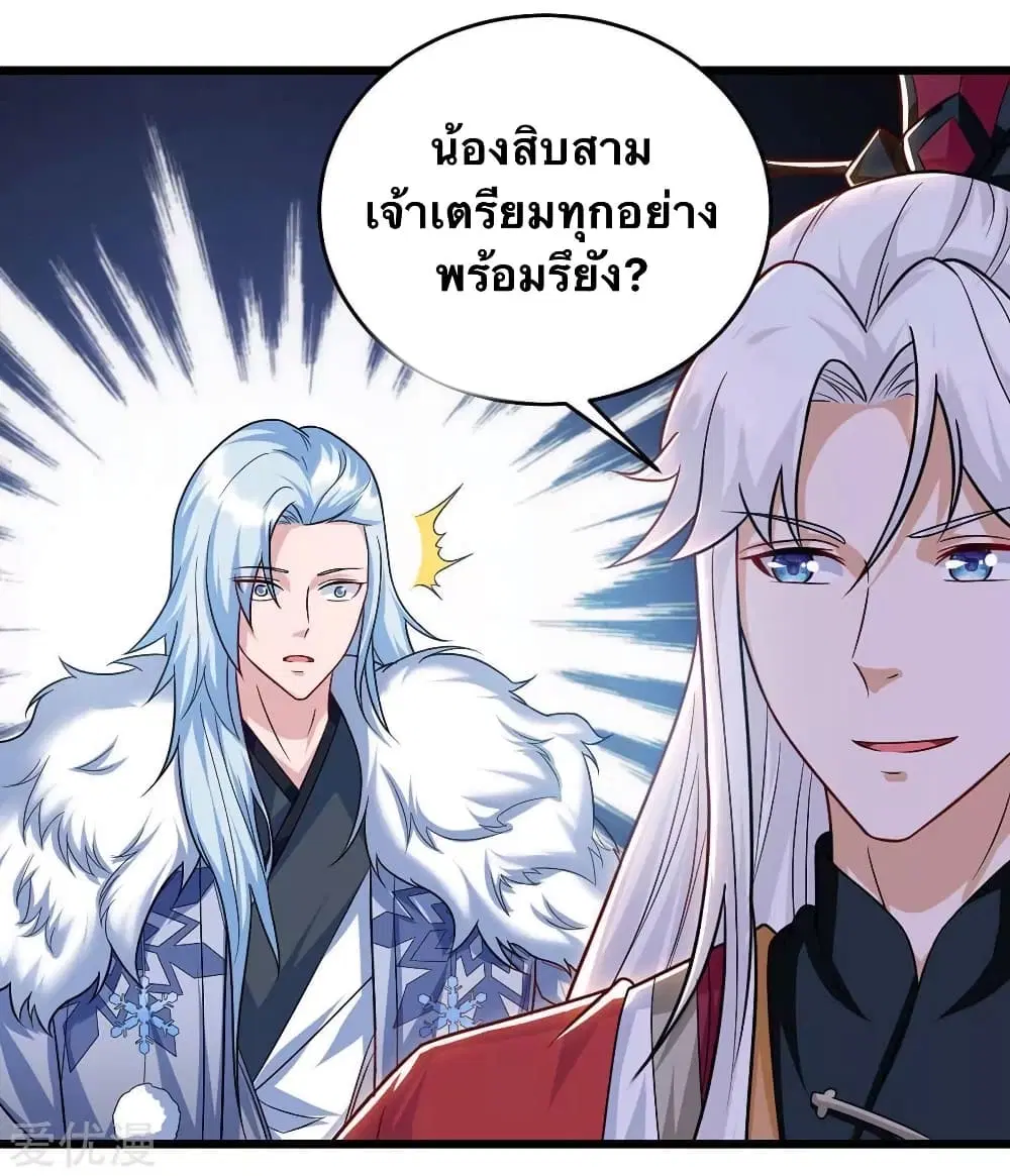 Strongest Leveling ตอนที่ 148 หน้า 3