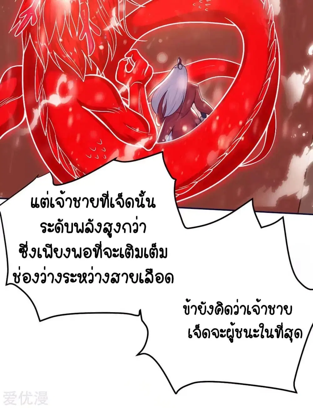 Strongest Leveling ตอนที่ 150 หน้า 3