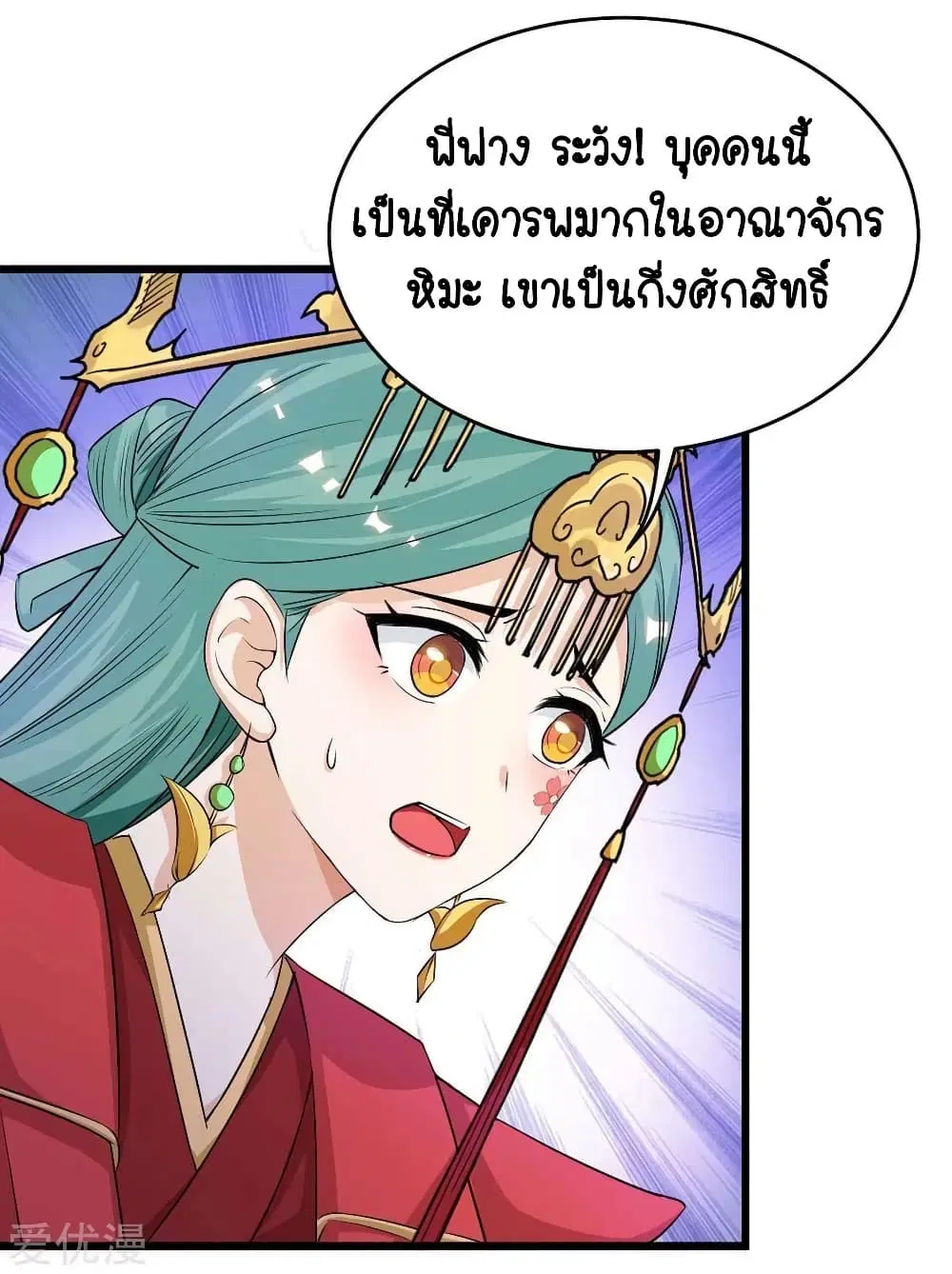 Strongest Leveling ตอนที่ 151 หน้า 3