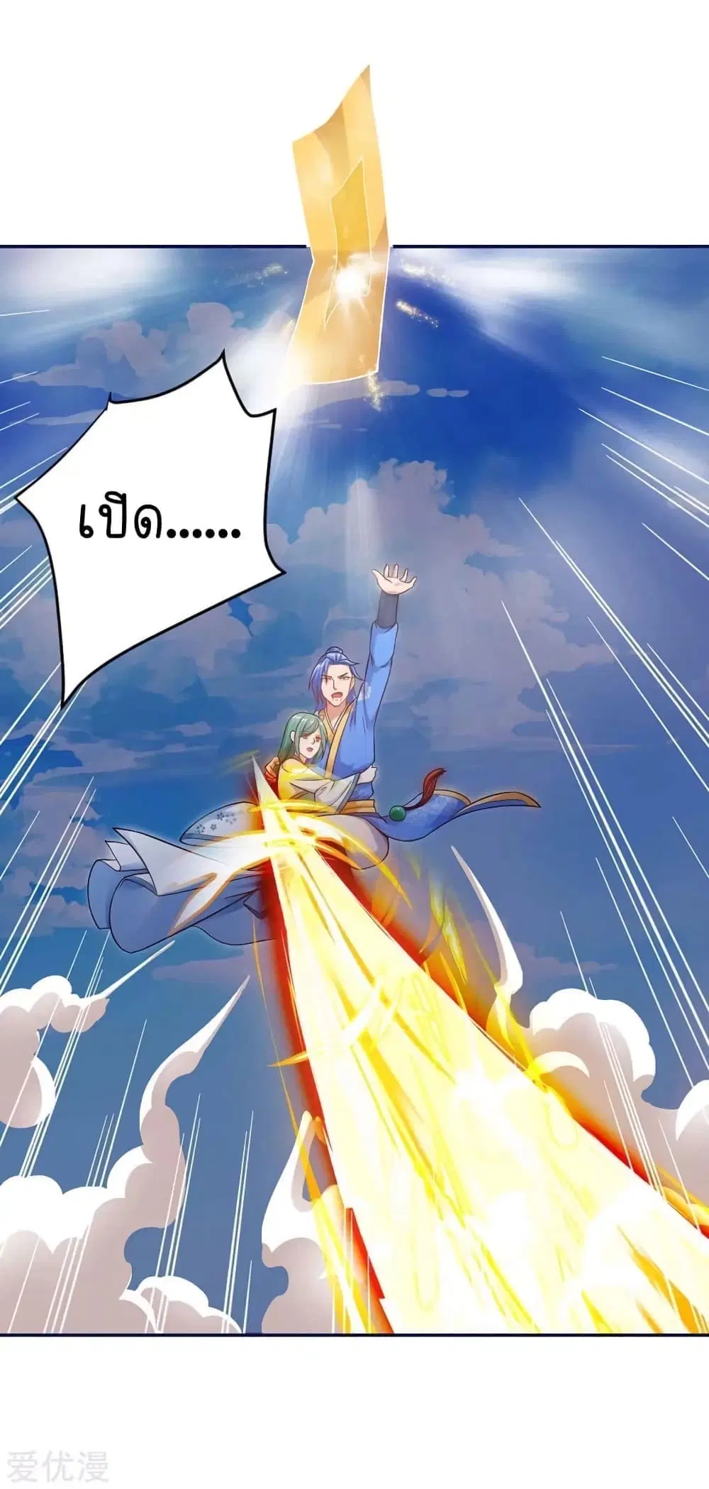 Strongest Leveling ตอนที่ 155 หน้า 2