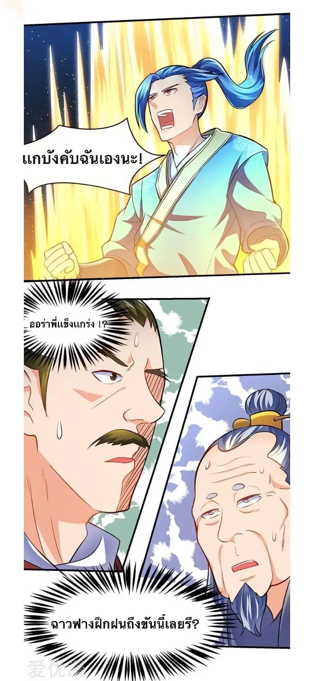 Strongest Leveling ตอนที่ 16 หน้า 1