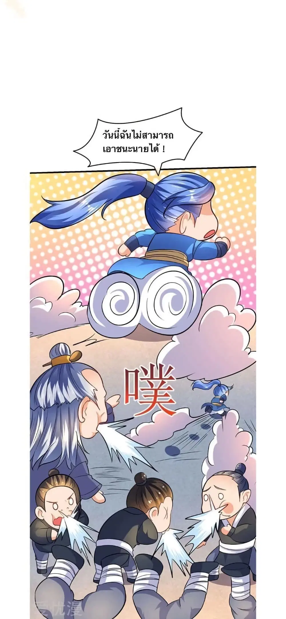 Strongest Leveling ตอนที่ 16 หน้า 3