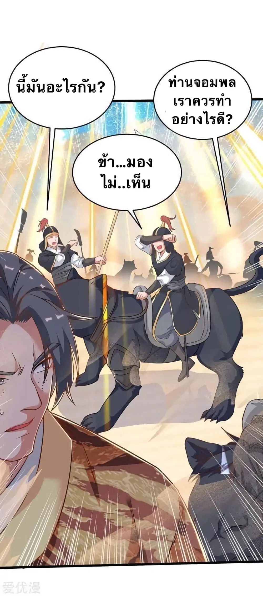 Strongest Leveling ตอนที่ 160 หน้า 2