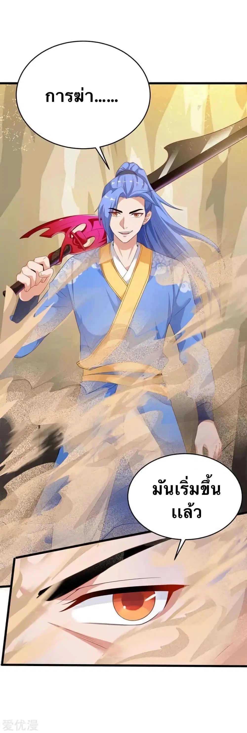 Strongest Leveling ตอนที่ 160 หน้า 3