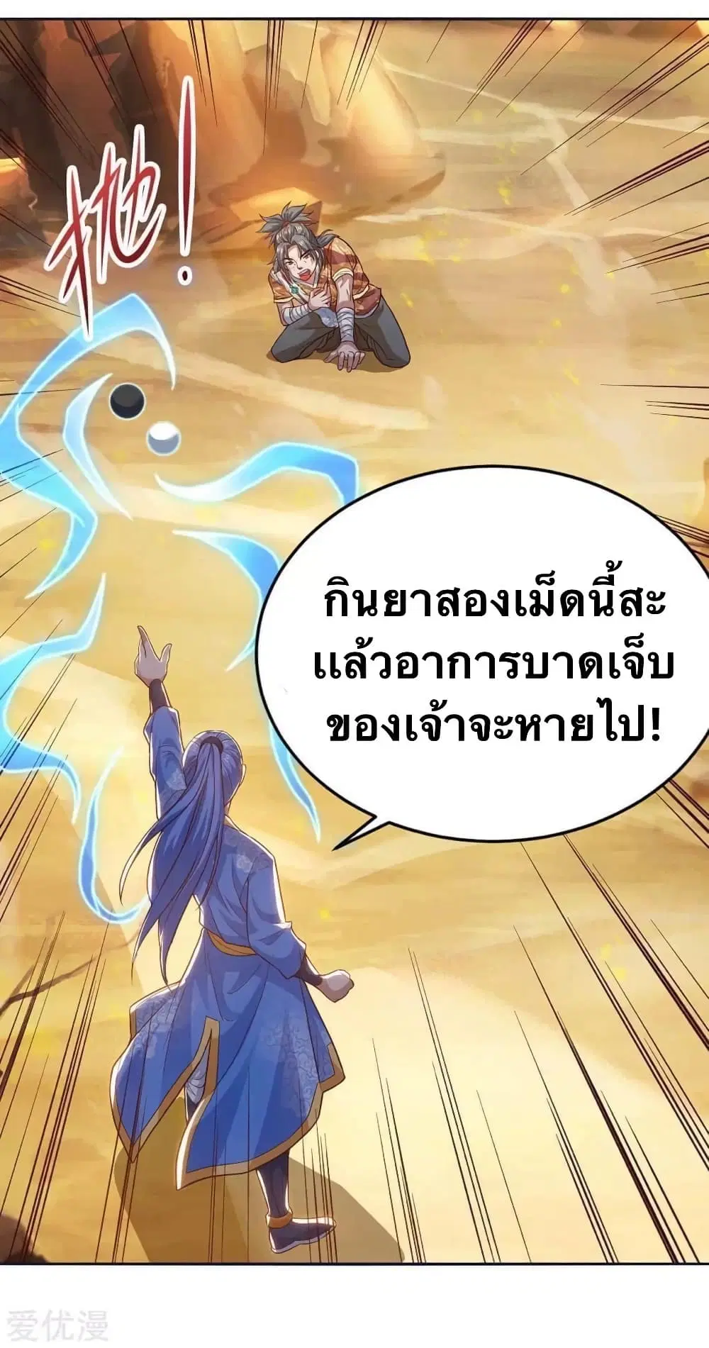 Strongest Leveling ตอนที่ 162 หน้า 2