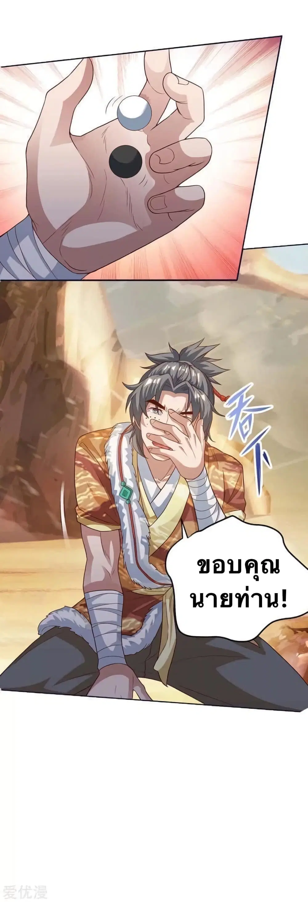 Strongest Leveling ตอนที่ 162 หน้า 3