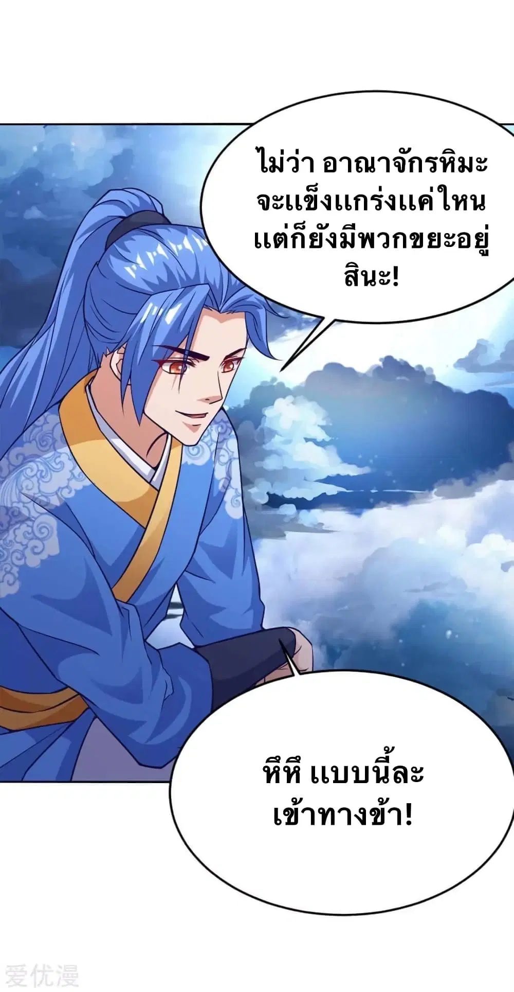 Strongest Leveling ตอนที่ 163 หน้า 1